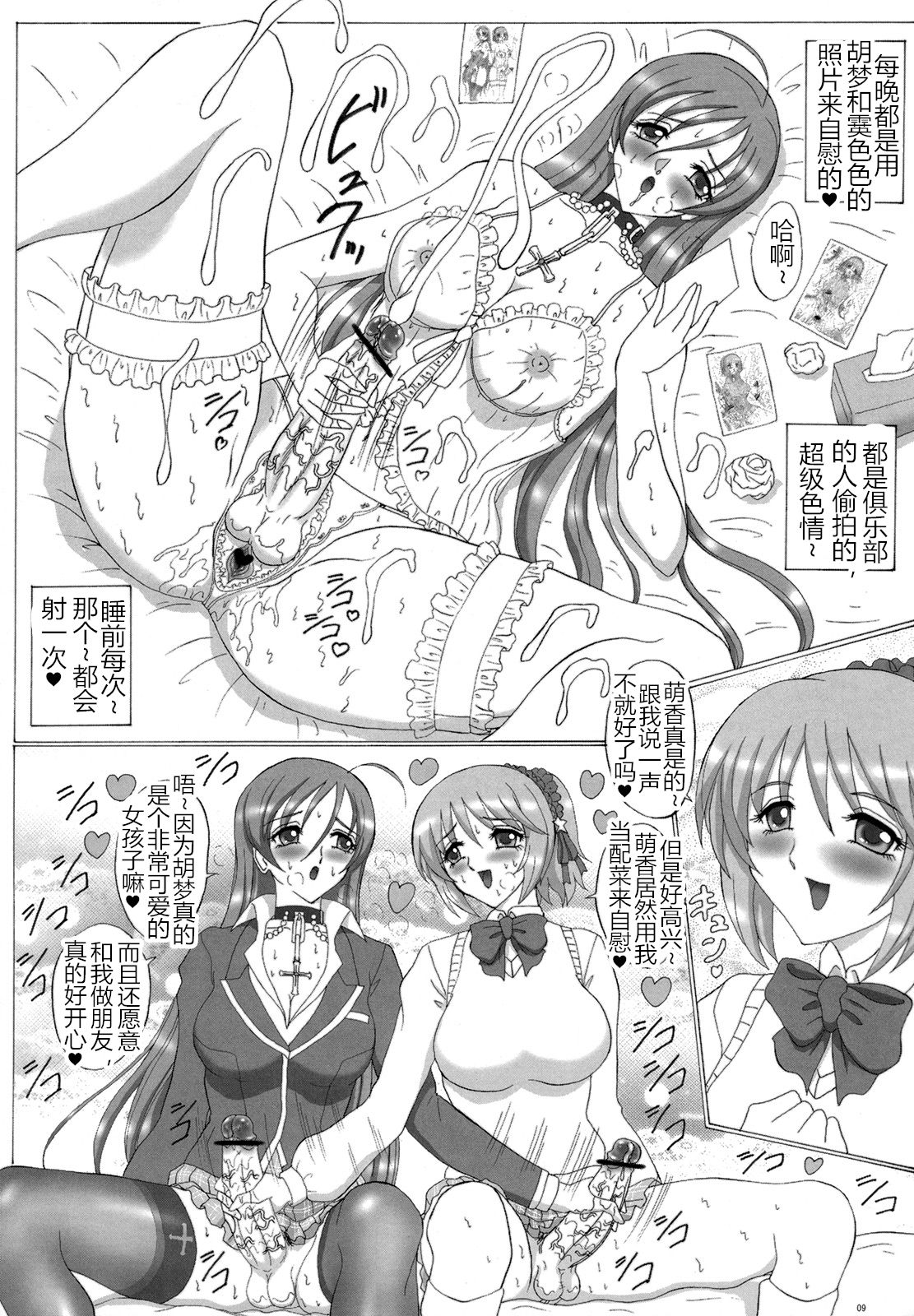 (Futaket 4) [Yomosue Doukoukai (Gesho Ichirou)] FUTANARI to VAMPIRE (Rosario+Vampire) [Chinese] [M男个人汉化] 画像番号 6