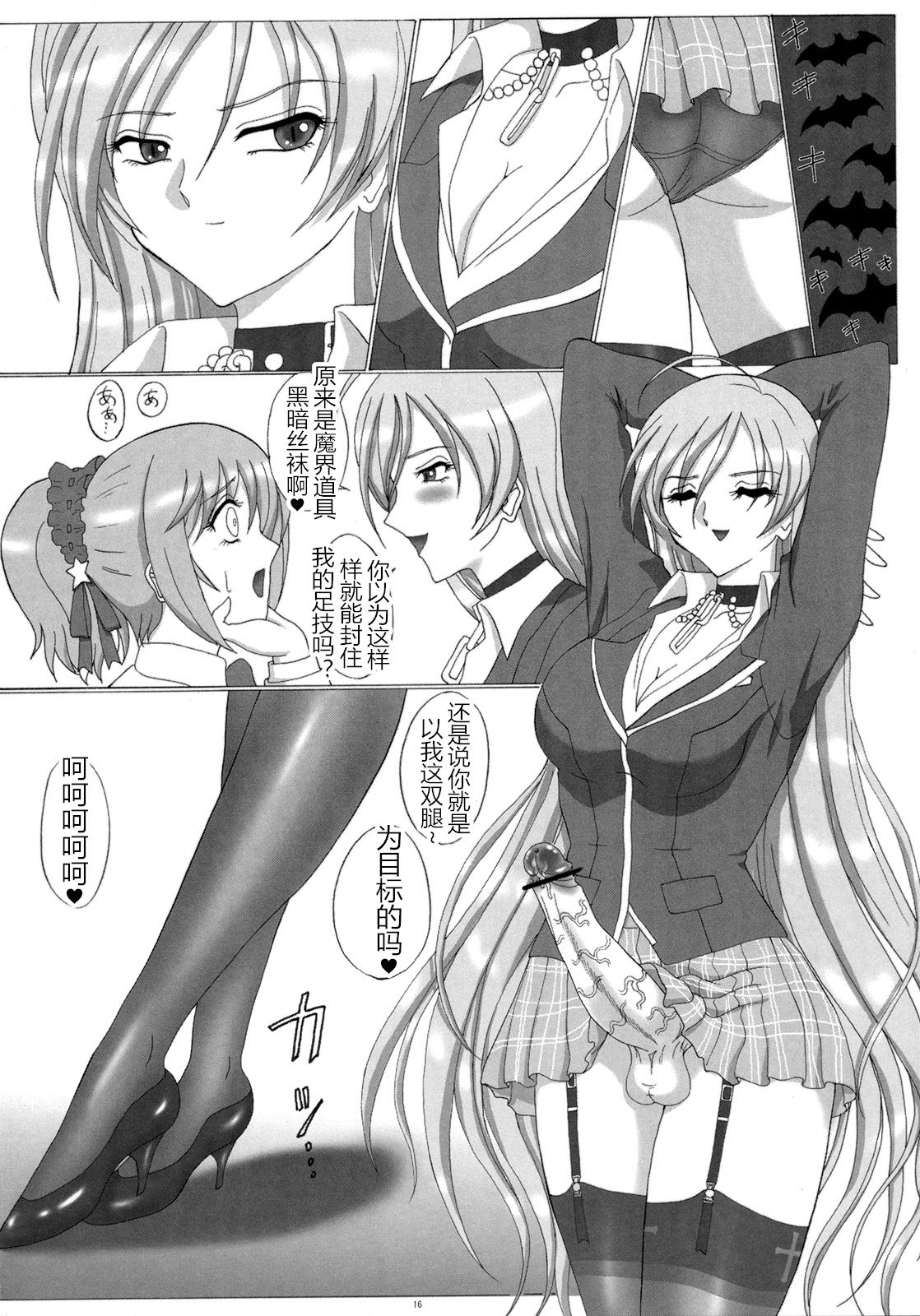 (Futaket 4) [Yomosue Doukoukai (Gesho Ichirou)] FUTANARI to VAMPIRE (Rosario+Vampire) [Chinese] [M男个人汉化] 画像番号 13