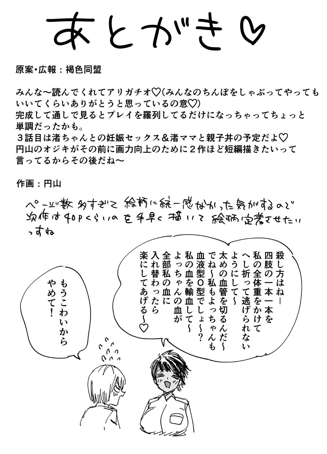 [石狩庵] 褐色でかでかボーイッシュ ! 渚ちゃん 2 图片编号 69