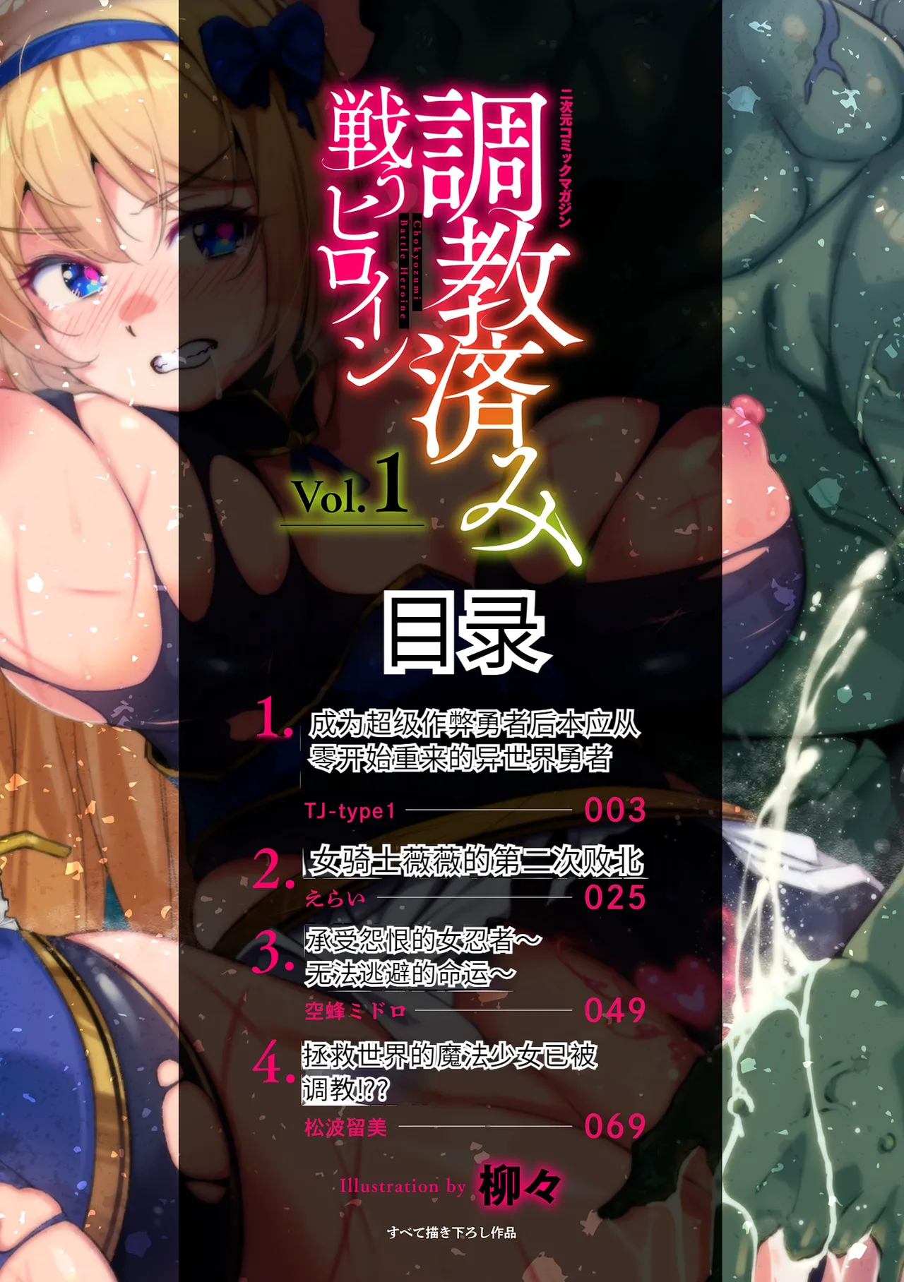 (成年コミック) [アンソロジー] 二次元コミックマガジン 調教済み戦うヒロイン Vol.1 numero di immagine  2