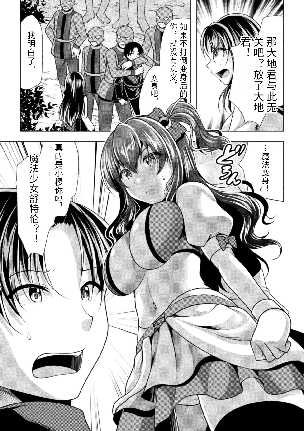 (成年コミック) [アンソロジー] 二次元コミックマガジン 調教済み戦うヒロイン Vol.1 numero di immagine  71