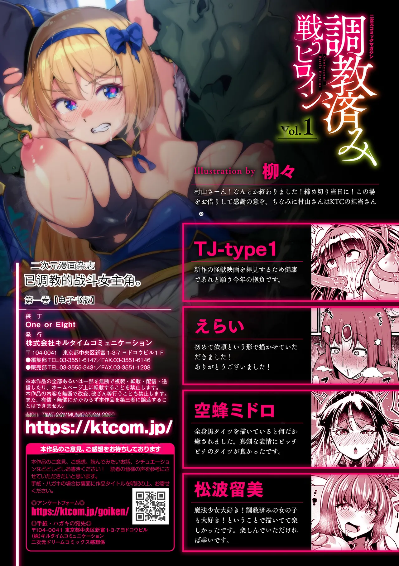 (成年コミック) [アンソロジー] 二次元コミックマガジン 調教済み戦うヒロイン Vol.1 numero di immagine  89