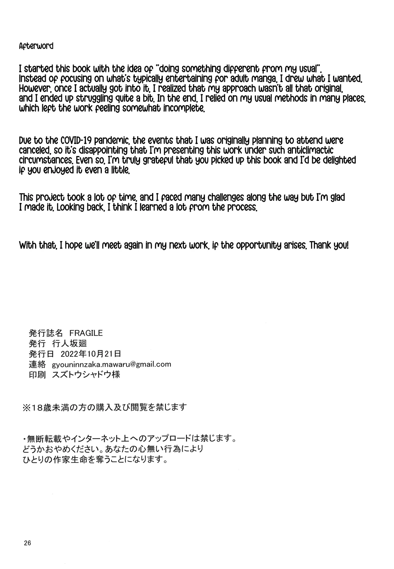 [chigurhglass (Gyouninnzaka Mawaru)] FRAGILE [Digital] [English] [Suizokukan] numero di immagine  28