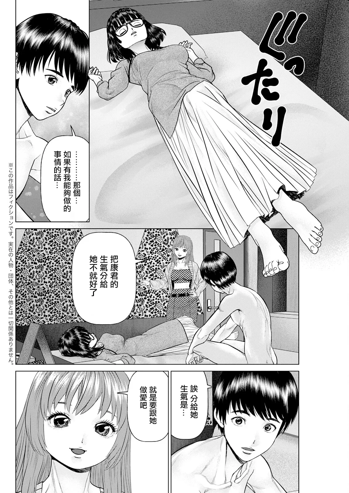 [usi] 午前霊時に抱きしめて♥ 最終怪：ヤバい相談が終わったと思ったらイイ思いが出来た件。 imagen número 2