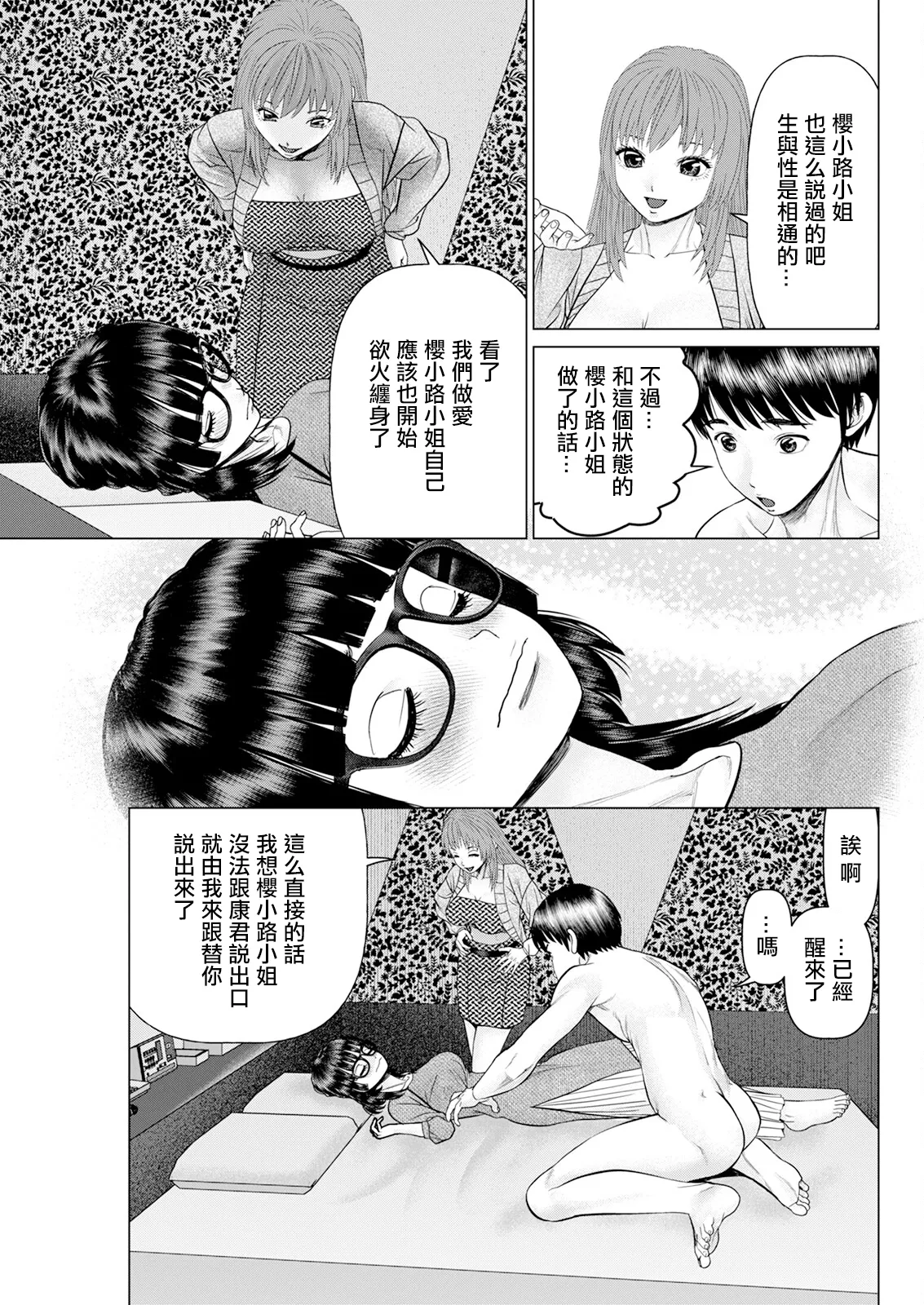 [usi] 午前霊時に抱きしめて♥ 最終怪：ヤバい相談が終わったと思ったらイイ思いが出来た件。 imagen número 3