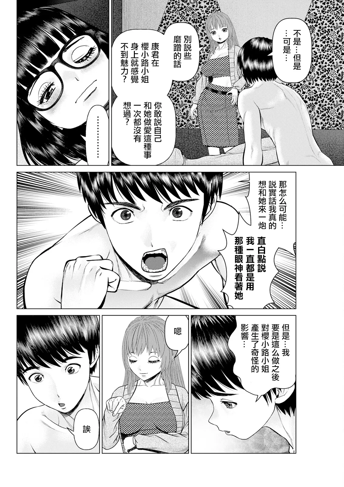 [usi] 午前霊時に抱きしめて♥ 最終怪：ヤバい相談が終わったと思ったらイイ思いが出来た件。 imagen número 4