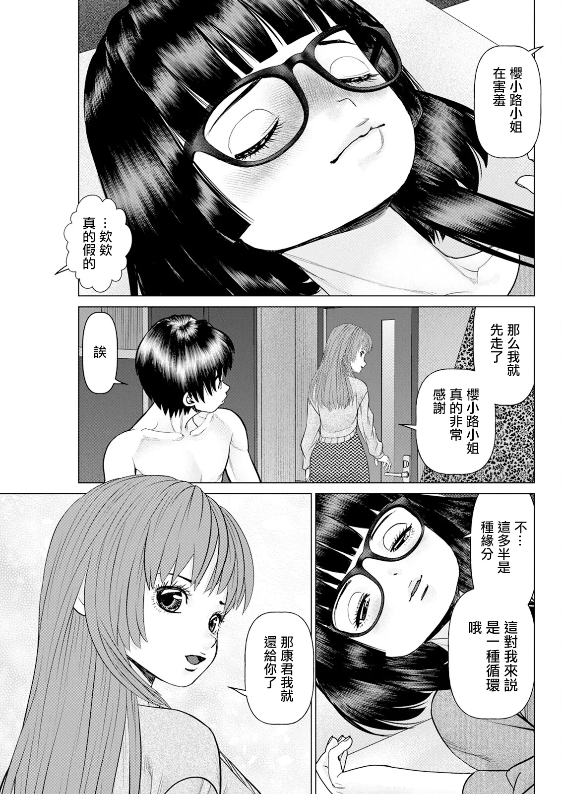 [usi] 午前霊時に抱きしめて♥ 最終怪：ヤバい相談が終わったと思ったらイイ思いが出来た件。 imagen número 5