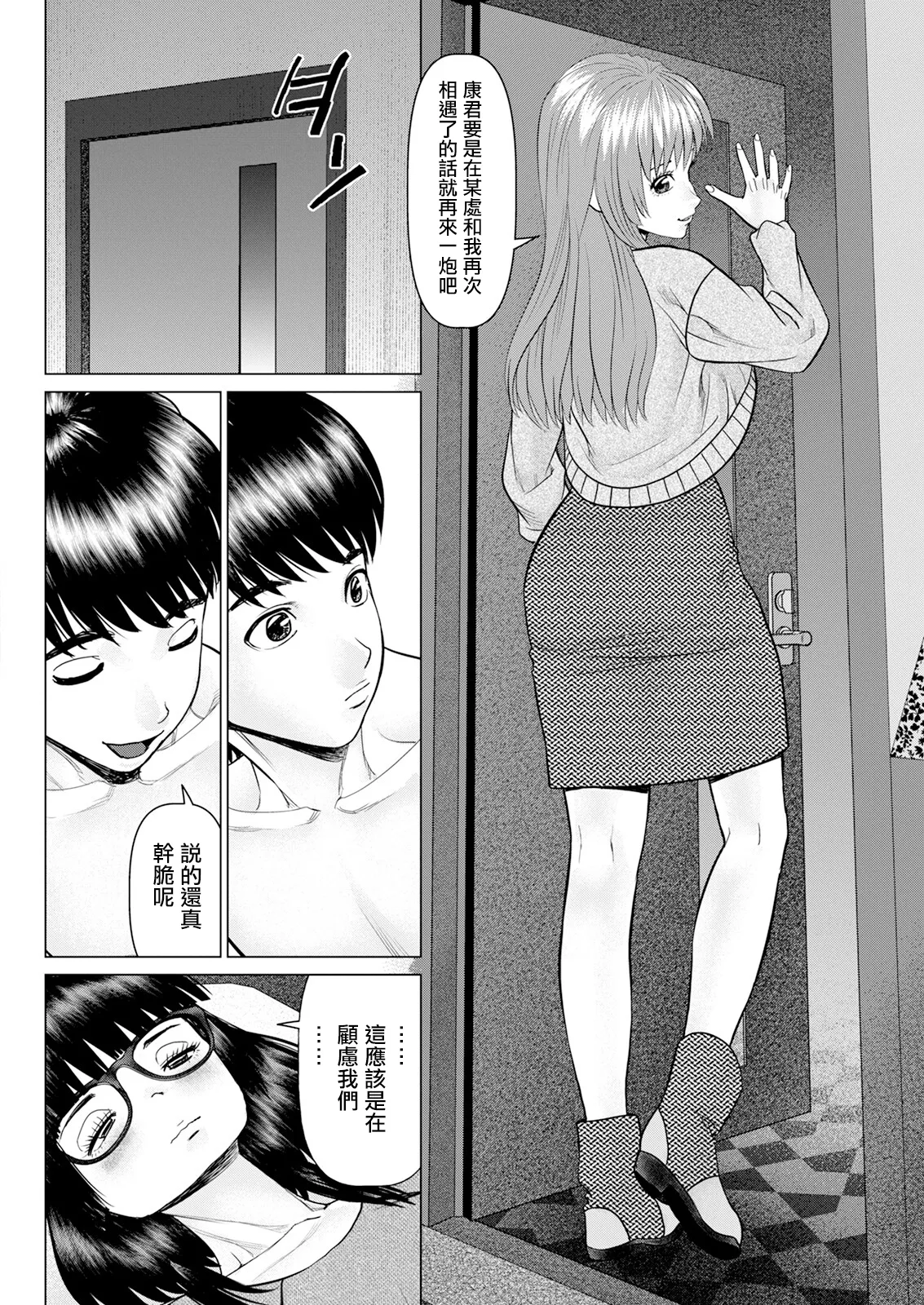 [usi] 午前霊時に抱きしめて♥ 最終怪：ヤバい相談が終わったと思ったらイイ思いが出来た件。 imagen número 6