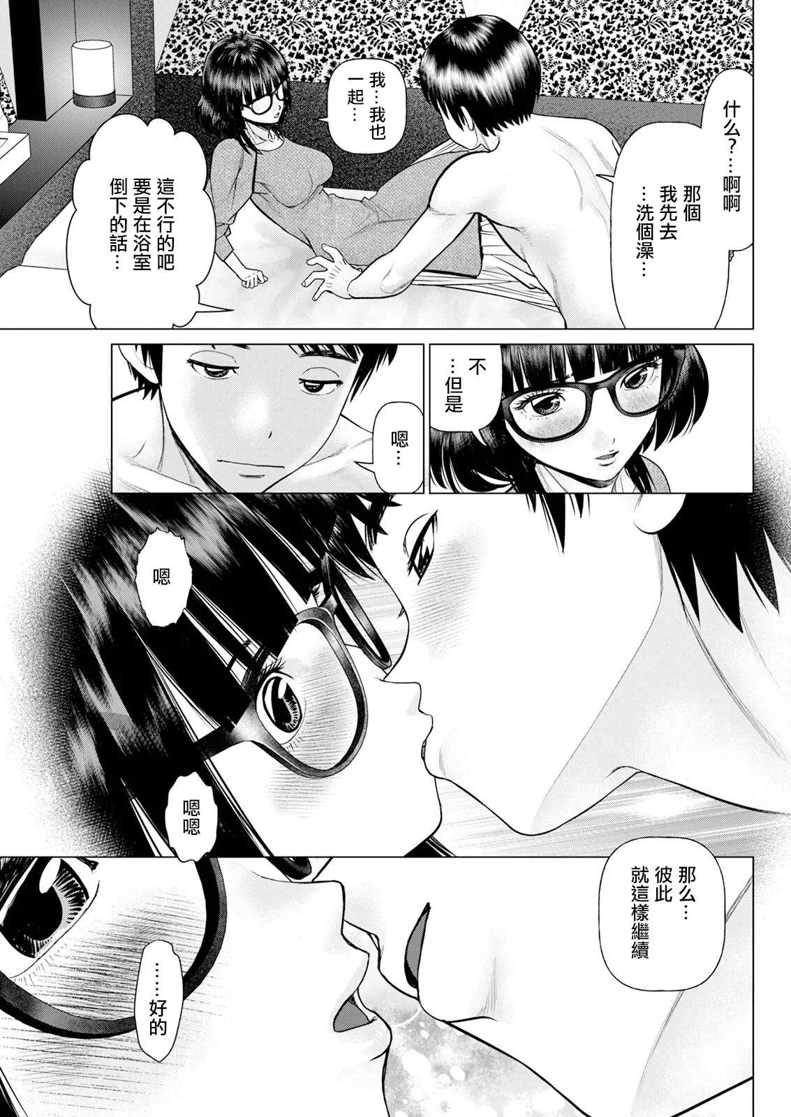 [usi] 午前霊時に抱きしめて♥ 最終怪：ヤバい相談が終わったと思ったらイイ思いが出来た件。 imagen número 7