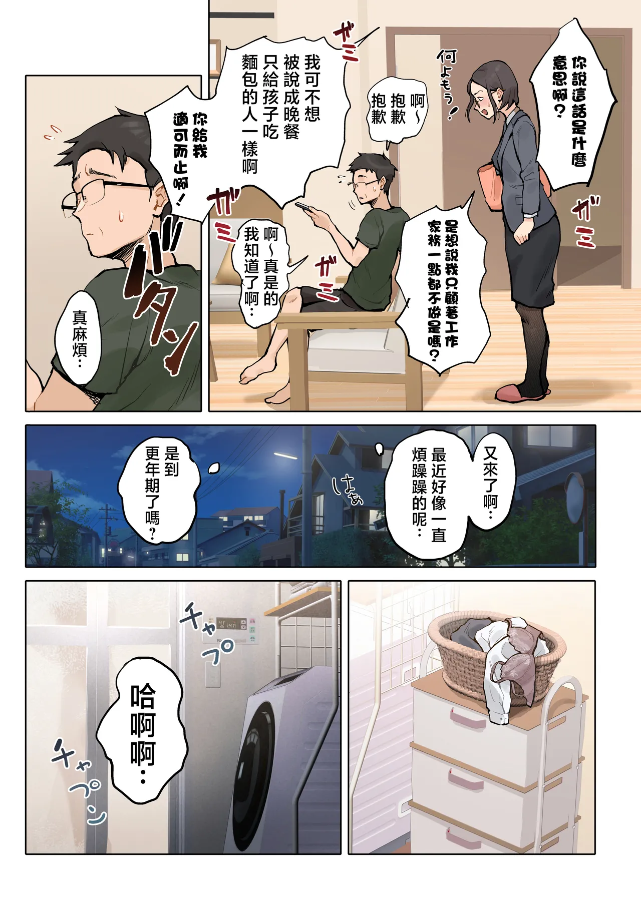 [Fujisaki Chiro] Jukujo no Oba-san ni Kawaii o Renko Shichau Yabai Oikko no Hanashi 2 [Chinese] изображение № 9