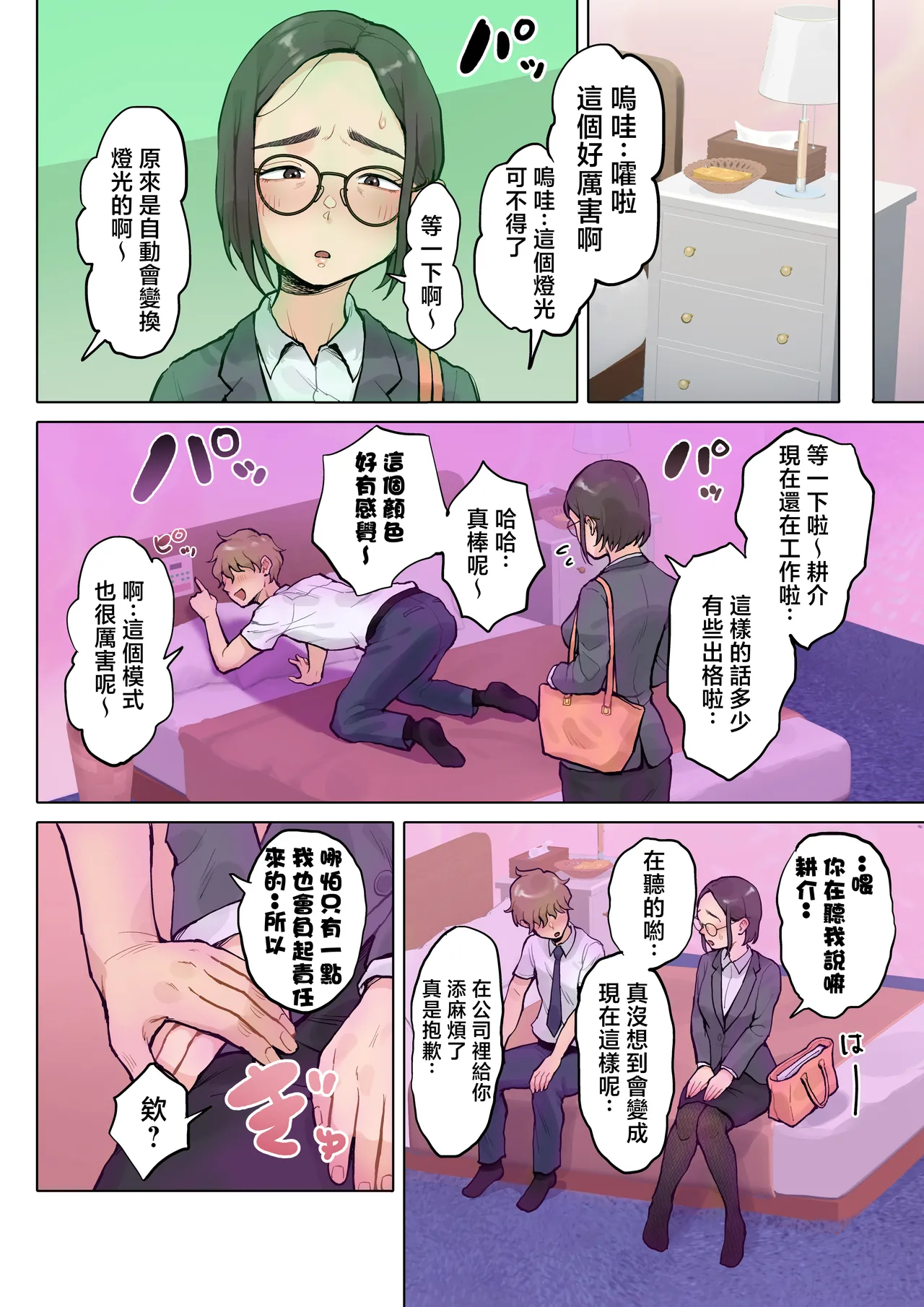 [Fujisaki Chiro] Jukujo no Oba-san ni Kawaii o Renko Shichau Yabai Oikko no Hanashi 2 [Chinese] изображение № 17