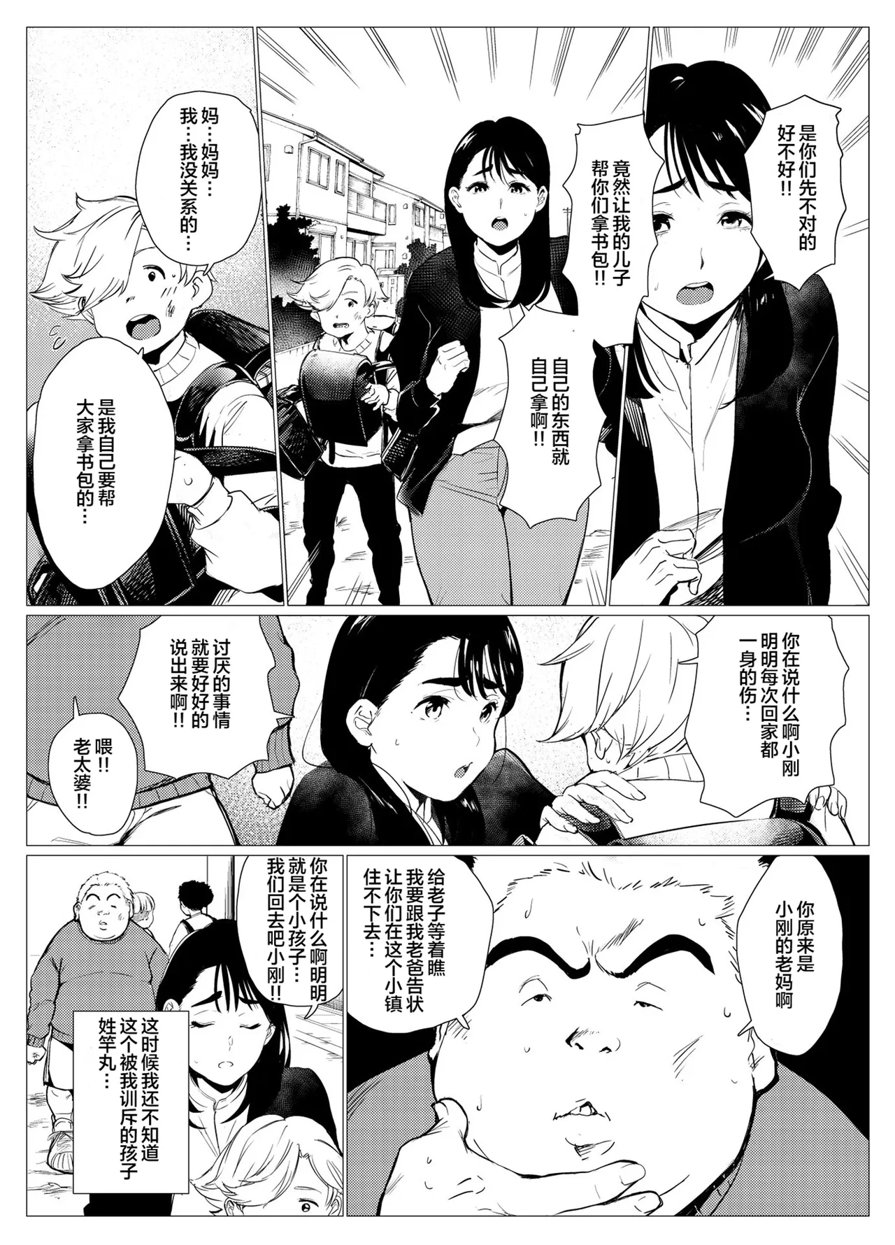 [Mokkorihan] Poor single mother gets turned into a meat urinal by a scolded rich kid [Chinese] [宇宙田协] изображение № 4