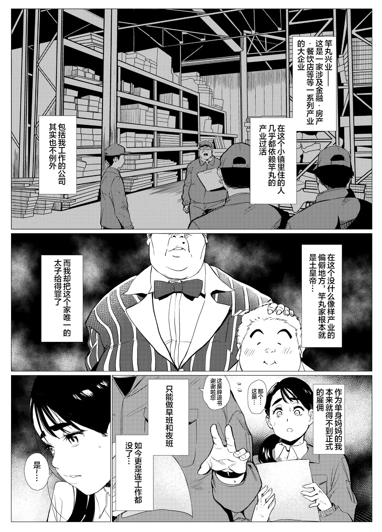 [Mokkorihan] Poor single mother gets turned into a meat urinal by a scolded rich kid [Chinese] [宇宙田协] изображение № 5