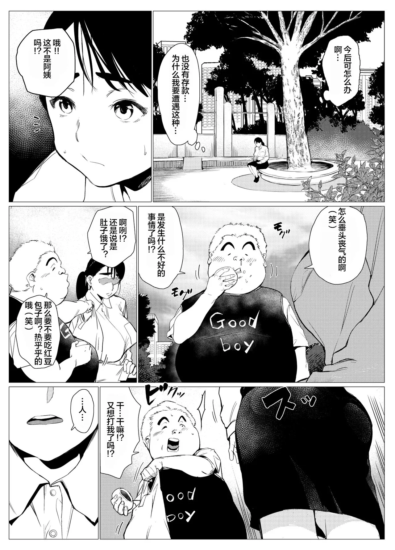 [Mokkorihan] Poor single mother gets turned into a meat urinal by a scolded rich kid [Chinese] [宇宙田协] изображение № 6