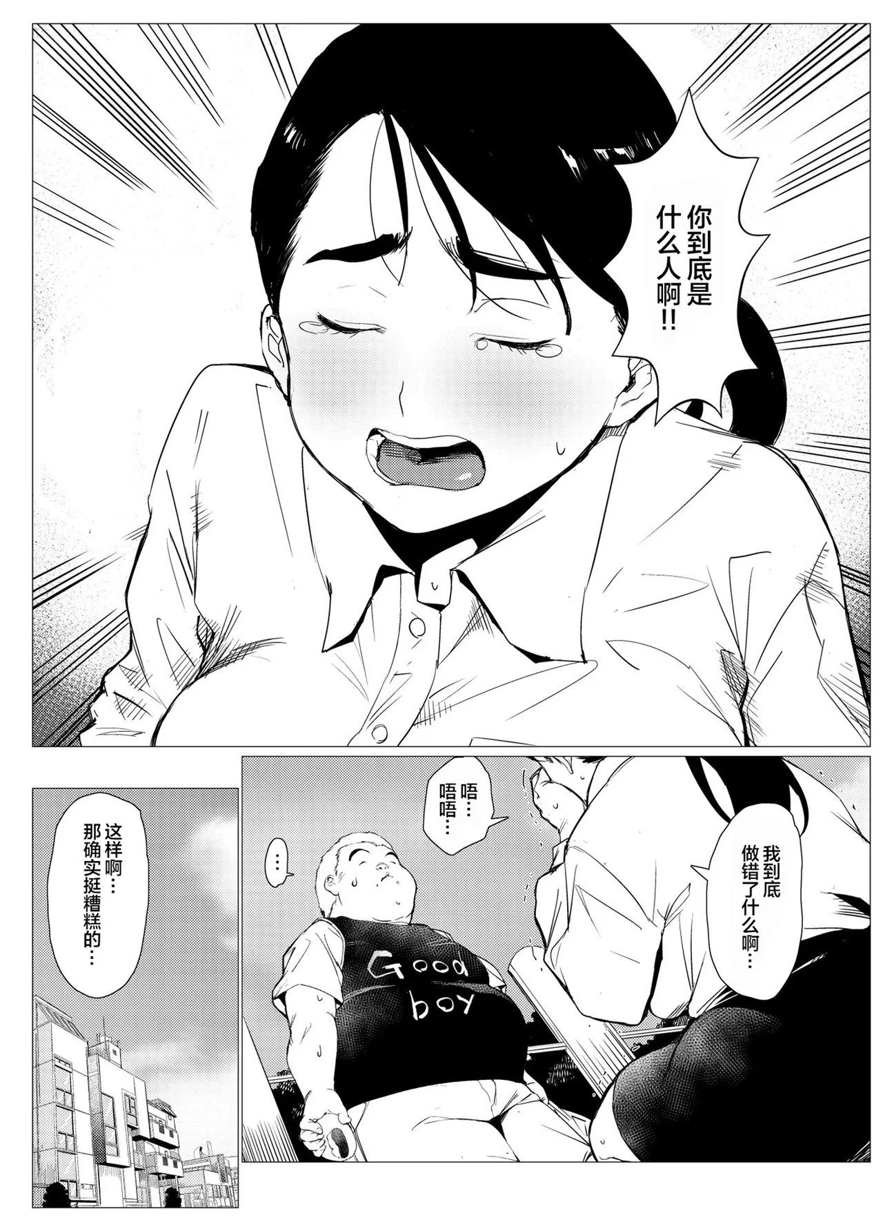[Mokkorihan] Poor single mother gets turned into a meat urinal by a scolded rich kid [Chinese] [宇宙田协] изображение № 7