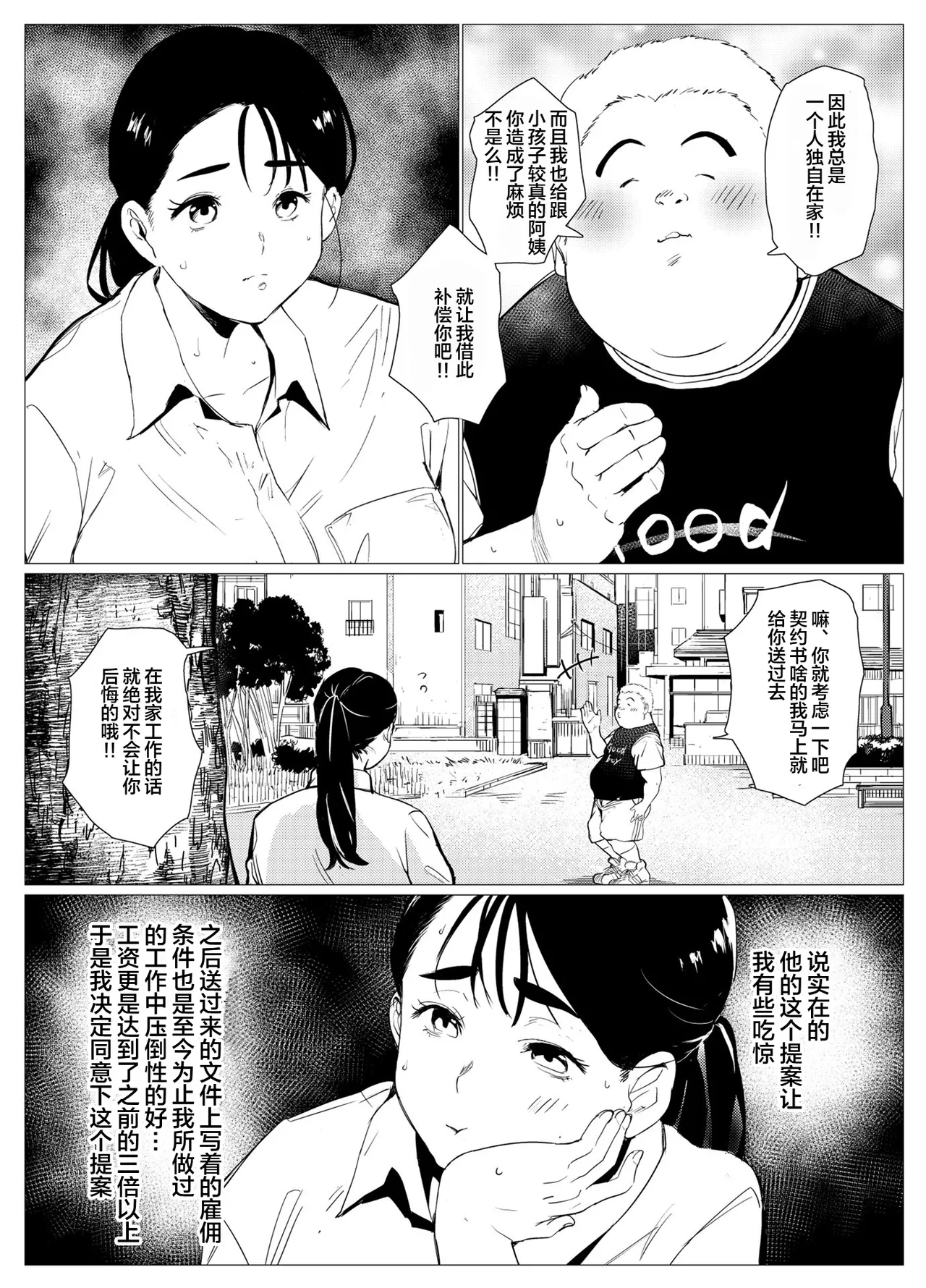 [Mokkorihan] Poor single mother gets turned into a meat urinal by a scolded rich kid [Chinese] [宇宙田协] изображение № 9