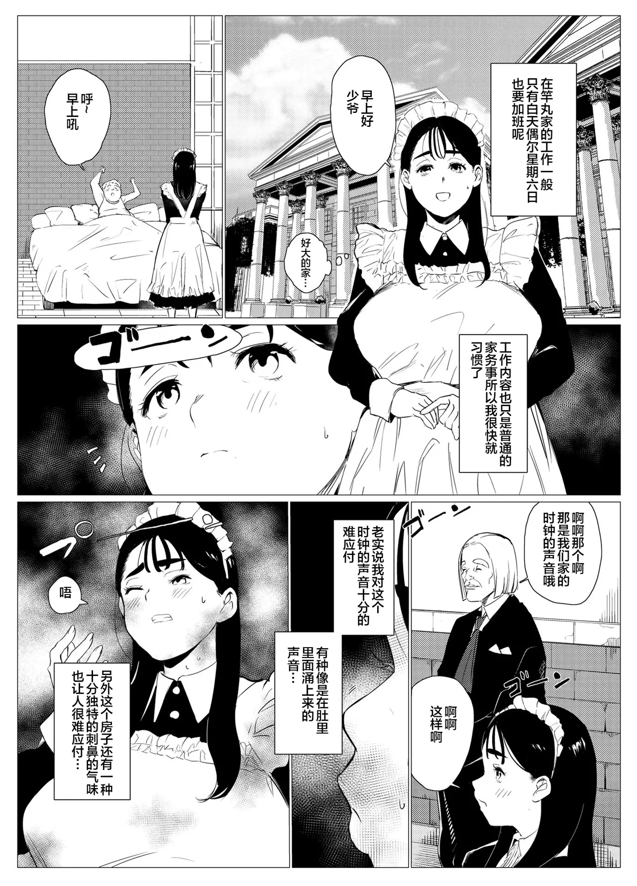 [Mokkorihan] Poor single mother gets turned into a meat urinal by a scolded rich kid [Chinese] [宇宙田协] изображение № 10