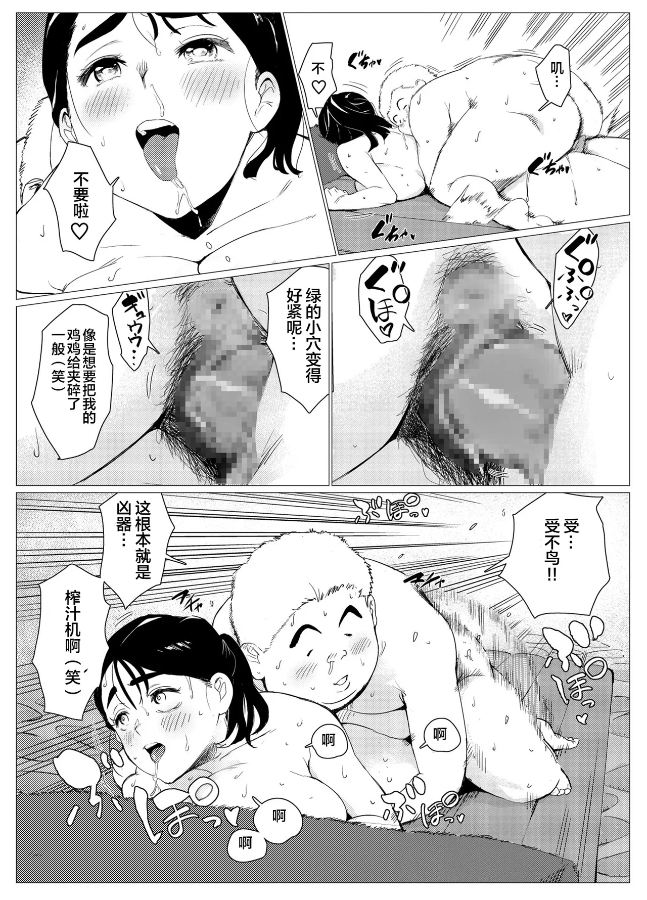 [Mokkorihan] Poor single mother gets turned into a meat urinal by a scolded rich kid [Chinese] [宇宙田协] изображение № 20