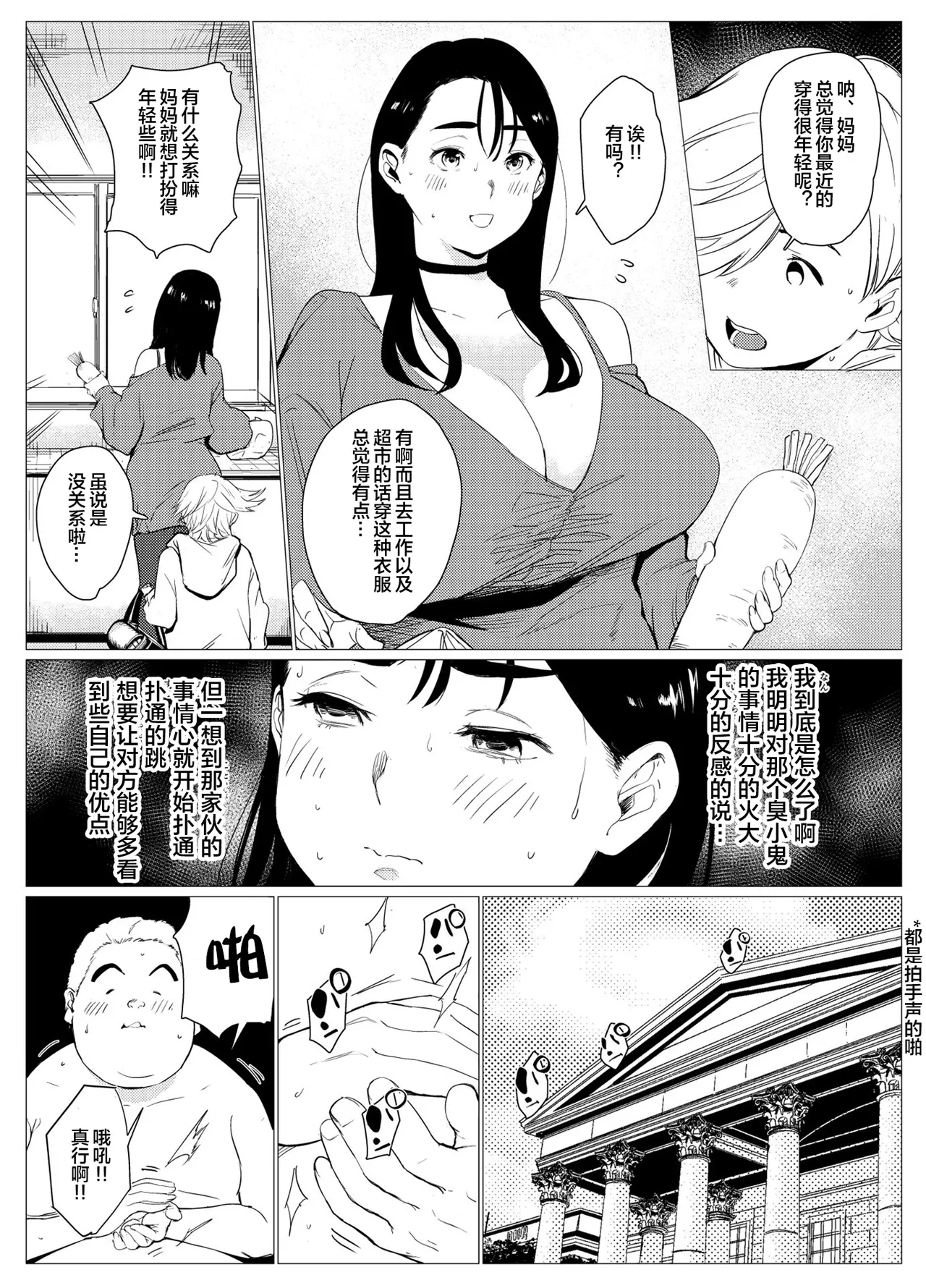 [Mokkorihan] Poor single mother gets turned into a meat urinal by a scolded rich kid [Chinese] [宇宙田协] изображение № 27