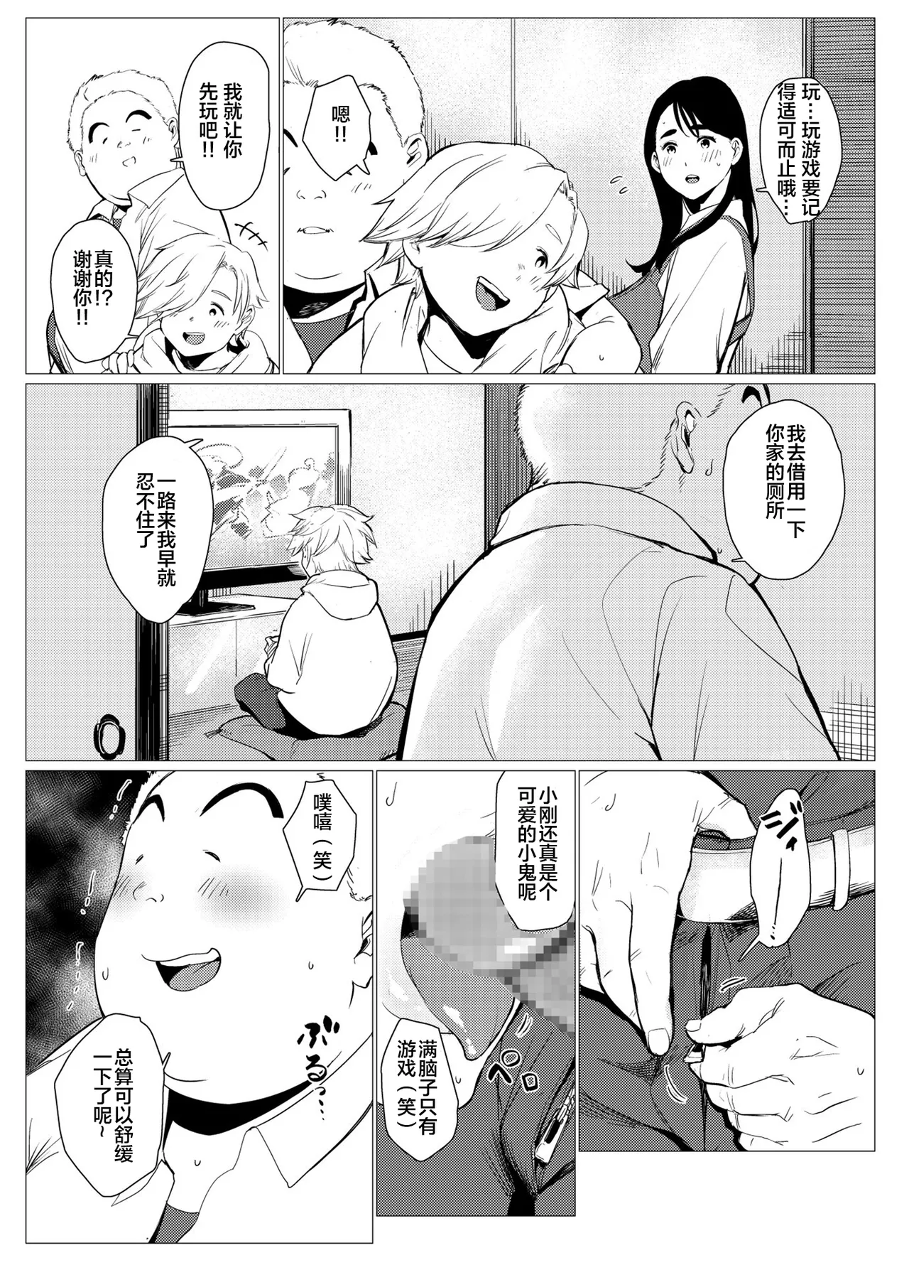 [Mokkorihan] Poor single mother gets turned into a meat urinal by a scolded rich kid [Chinese] [宇宙田协] изображение № 35