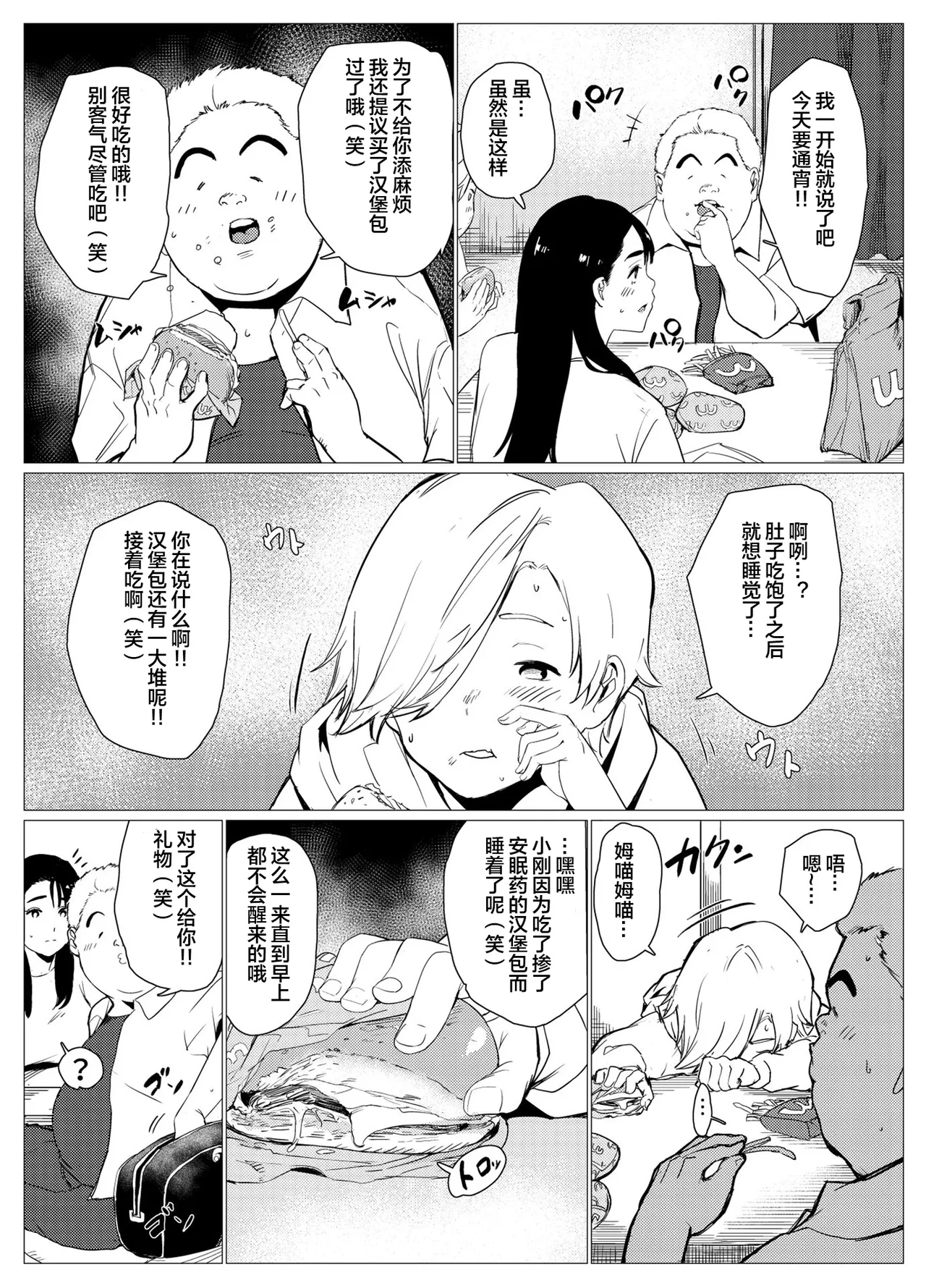 [Mokkorihan] Poor single mother gets turned into a meat urinal by a scolded rich kid [Chinese] [宇宙田协] изображение № 39