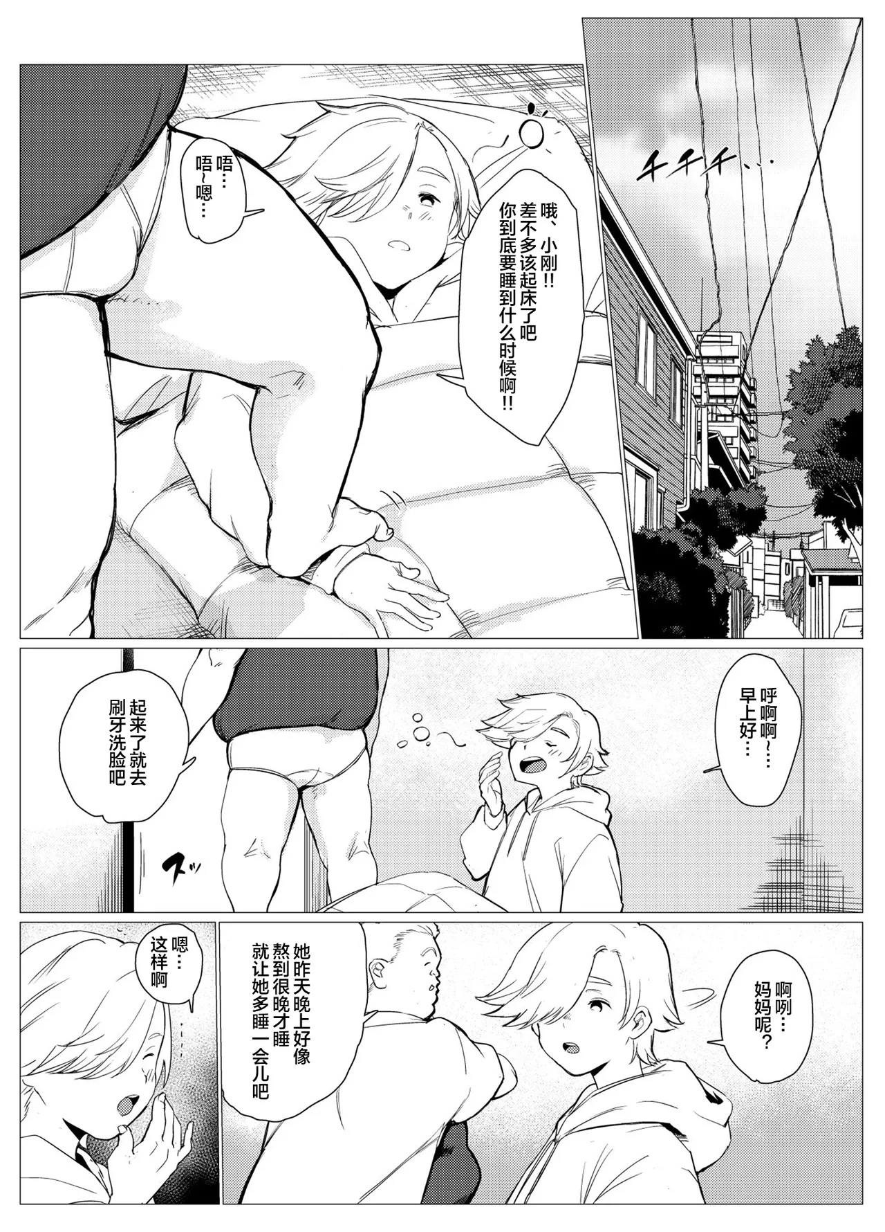 [Mokkorihan] Poor single mother gets turned into a meat urinal by a scolded rich kid [Chinese] [宇宙田协] изображение № 49