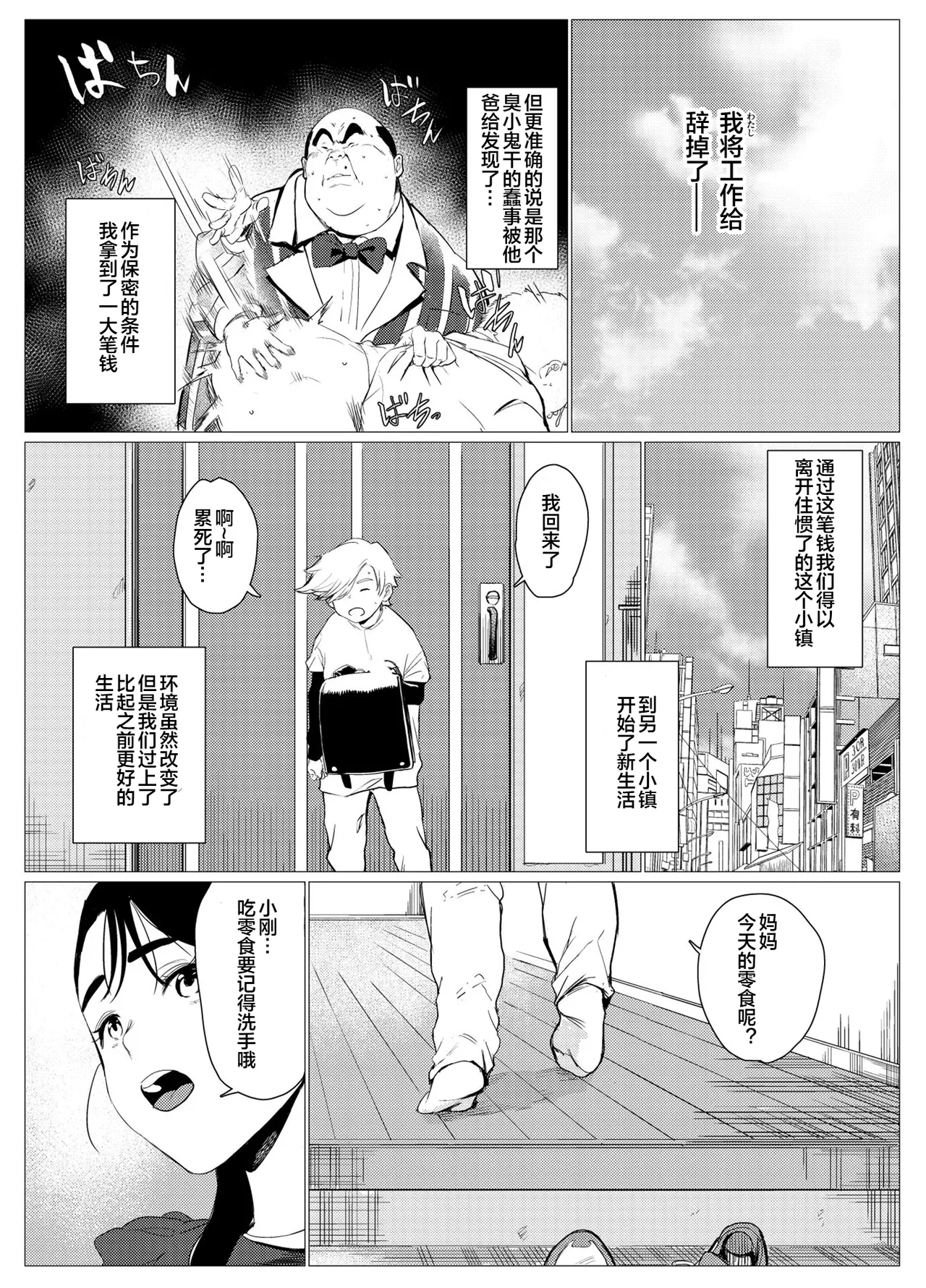 [Mokkorihan] Poor single mother gets turned into a meat urinal by a scolded rich kid [Chinese] [宇宙田协] изображение № 51