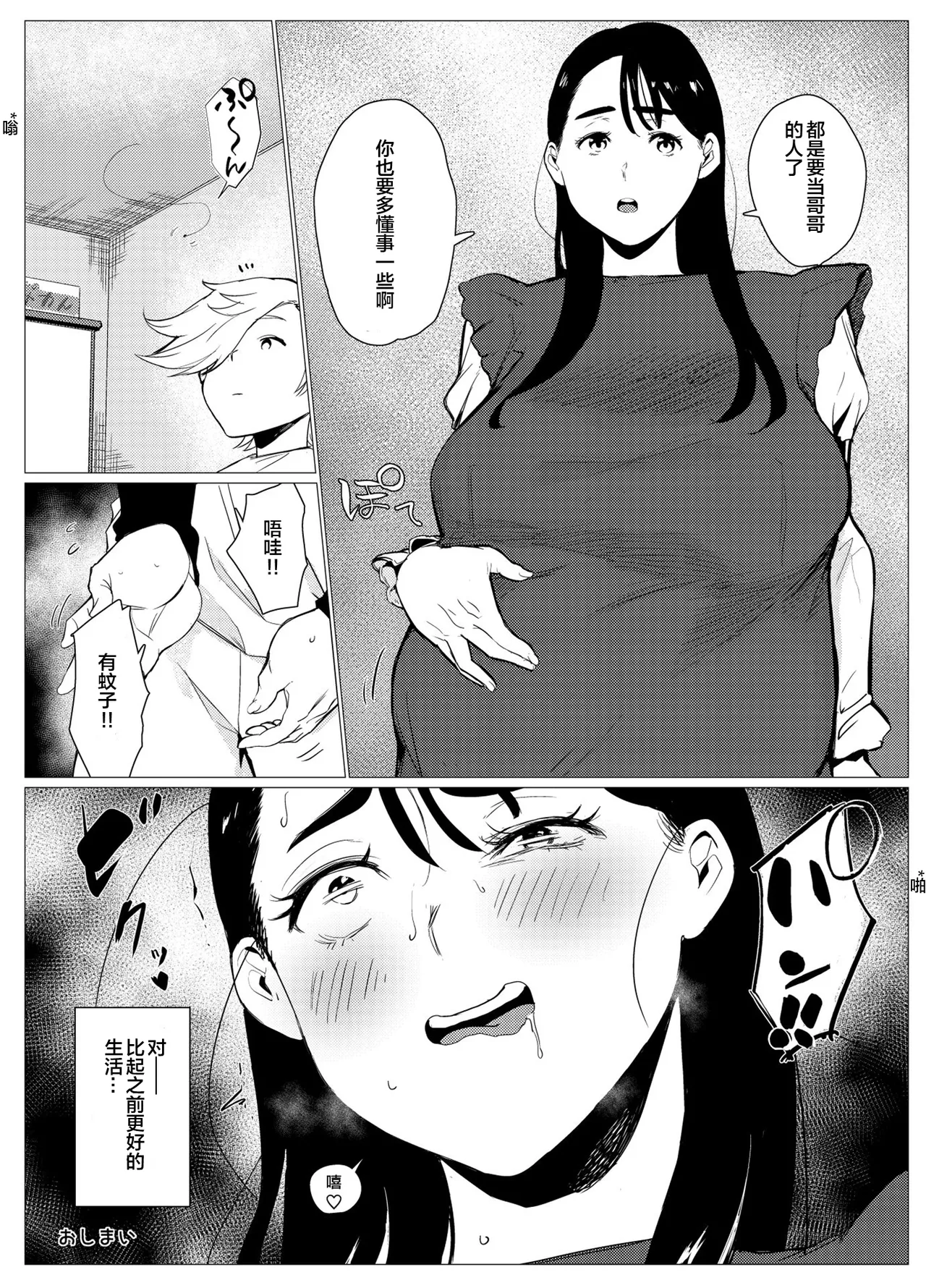 [Mokkorihan] Poor single mother gets turned into a meat urinal by a scolded rich kid [Chinese] [宇宙田协] изображение № 52