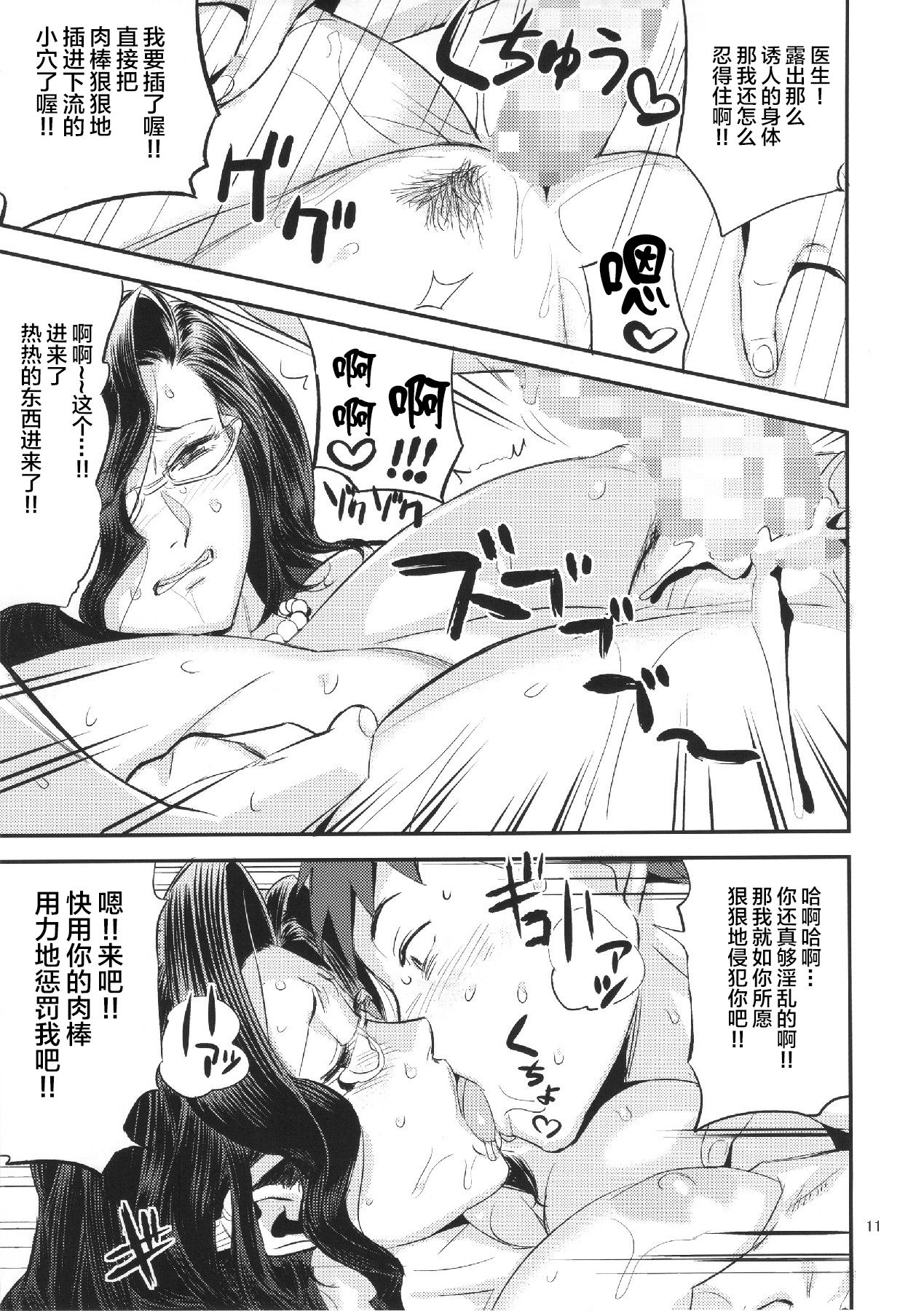 [VOLVOX (O.p/com)] Kimi no Karada o Tsukawasete [Chinese] [新桥月白日语社] [Digital] Bildnummer 12