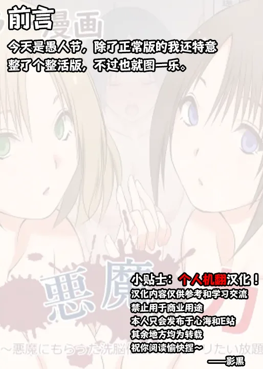 [三角罰丸 ]悪魔の力 ～悪魔にもらった洗脳催○の力でヤリたい放題!!～【影黑个人机翻】 Bildnummer 2