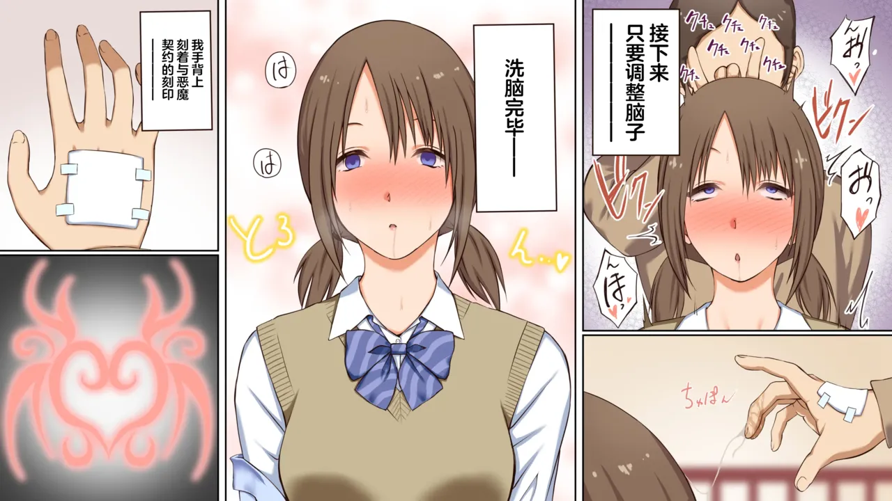 [三角罰丸 ]悪魔の力 ～悪魔にもらった洗脳催○の力でヤリたい放題!!～【影黑个人机翻】 Bildnummer 4