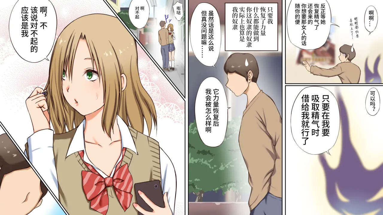 [三角罰丸 ]悪魔の力 ～悪魔にもらった洗脳催○の力でヤリたい放題!!～【影黑个人机翻】 Bildnummer 11