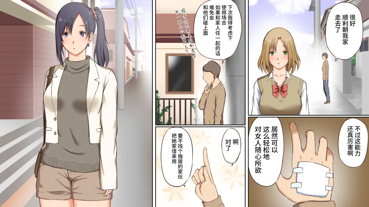 [三角罰丸 ]悪魔の力 ～悪魔にもらった洗脳催○の力でヤリたい放題!!～【影黑个人机翻】 Bildnummer 15