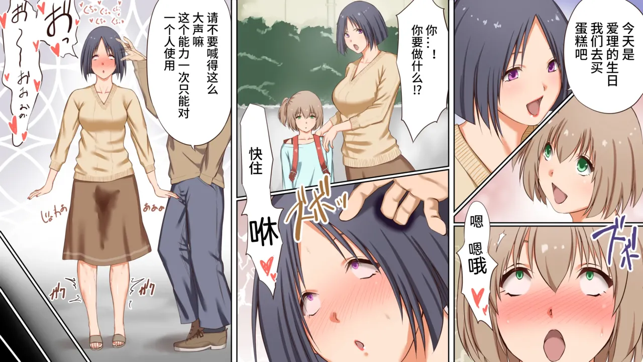 [三角罰丸 ]悪魔の力 ～悪魔にもらった洗脳催○の力でヤリたい放題!!～【影黑个人机翻】 Bildnummer 24