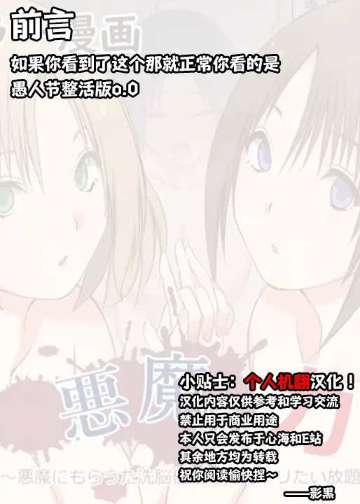 [三角罰丸 ]悪魔の力 ～悪魔にもらった洗脳催○の力でヤリたい放題!!～【愚人节特供版丨影黑个人机翻】 Bildnummer 2