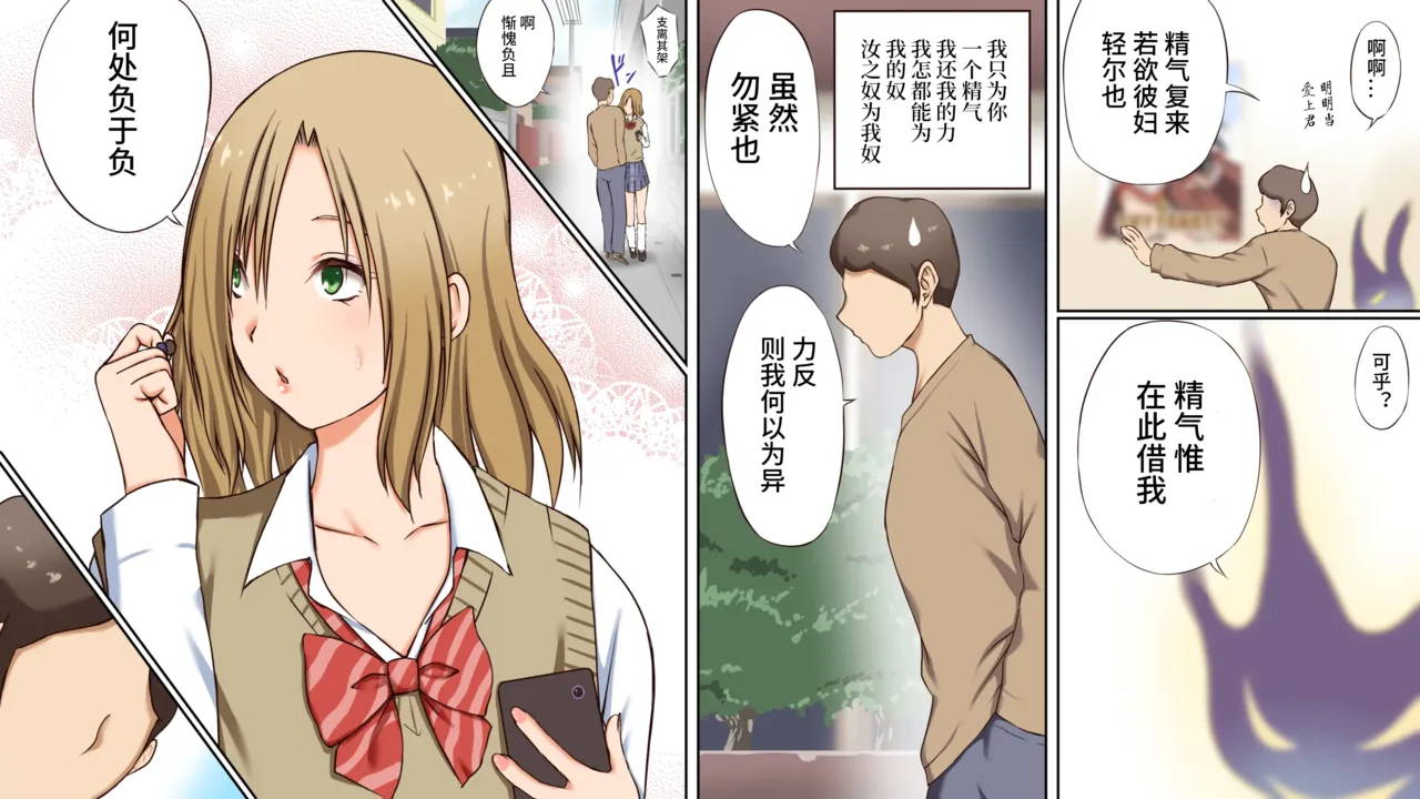 [三角罰丸 ]悪魔の力 ～悪魔にもらった洗脳催○の力でヤリたい放題!!～【愚人节特供版丨影黑个人机翻】 Bildnummer 11