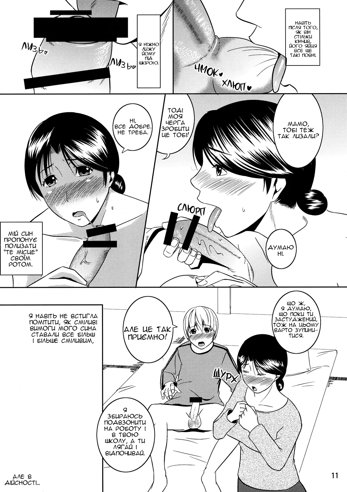 (C81) [Tenguren (Nario)] Boketsu o Horu 10 Junbigou | Заглиблення в Мамину Нірку 10 [Ukrainian] [Knight] Bildnummer 10