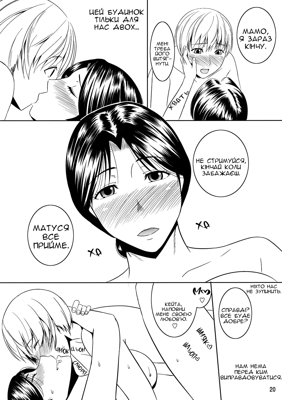 (C81) [Tenguren (Nario)] Boketsu o Horu 10 Junbigou | Заглиблення в Мамину Нірку 10 [Ukrainian] [Knight] Bildnummer 19