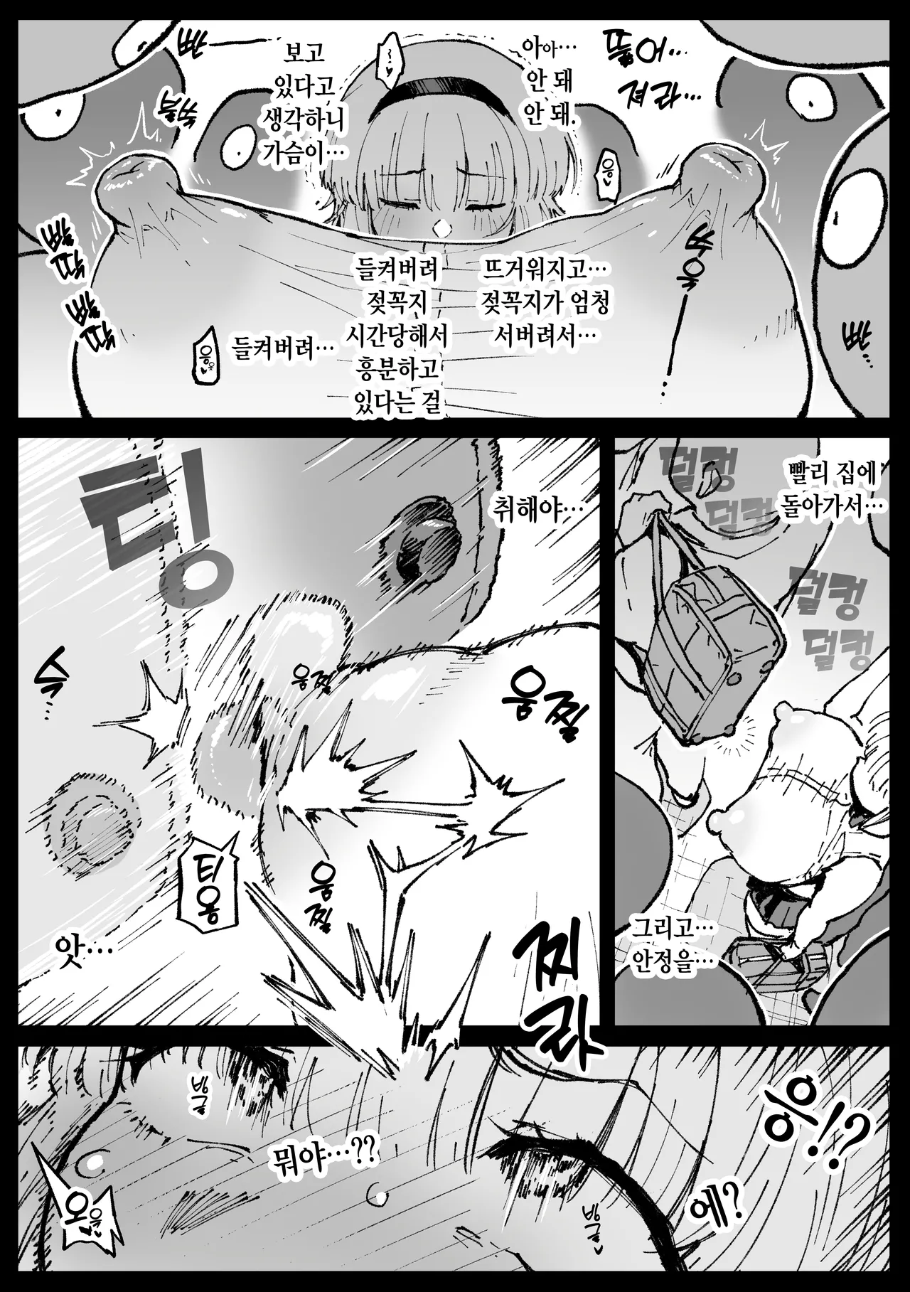 [アヘ丸]  家に帰って処理するフミネ [Korean] imagen número 2