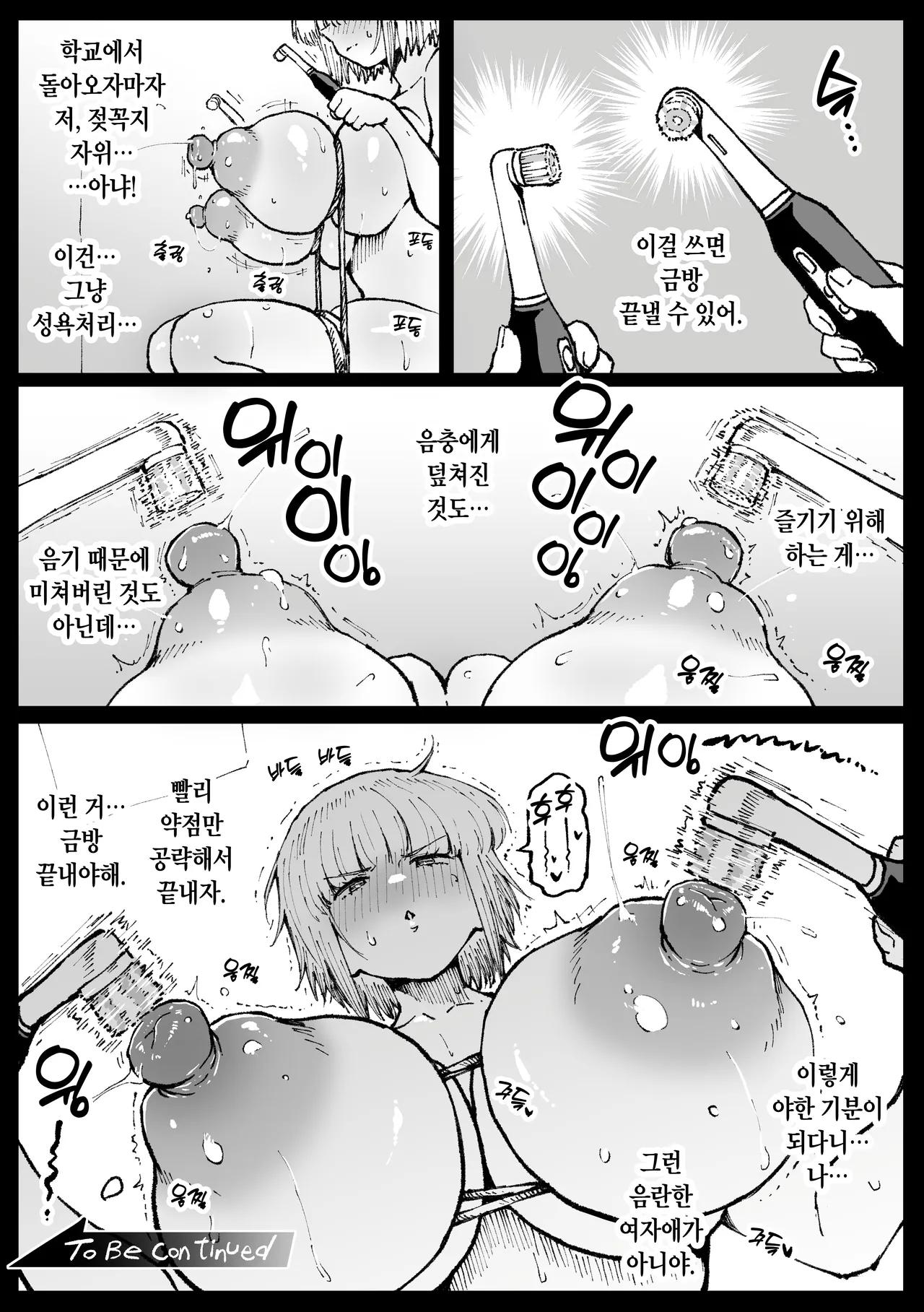 [アヘ丸]  家に帰って処理するフミネ [Korean] imagen número 5