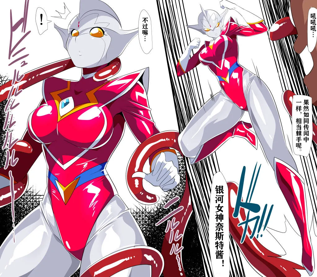 银河女神奈斯特VS触手怪兽格布 Bildnummer 1