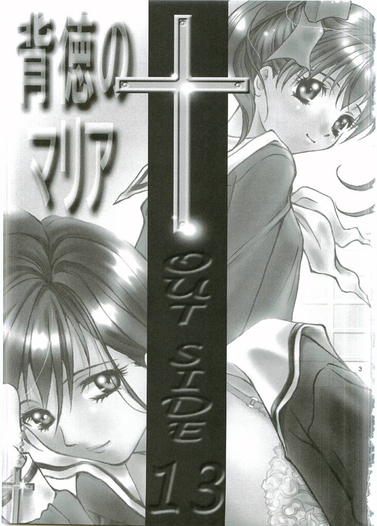 (CR35) [Chanbara! (Kimuraya Izumi)] Out Side 13 Haitoku no Maria (Maria-sama ga Miteru) 이미지 번호 2