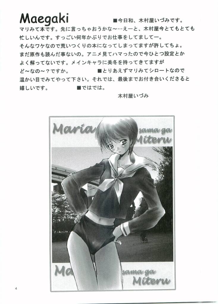 (CR35) [Chanbara! (Kimuraya Izumi)] Out Side 13 Haitoku no Maria (Maria-sama ga Miteru) 이미지 번호 3