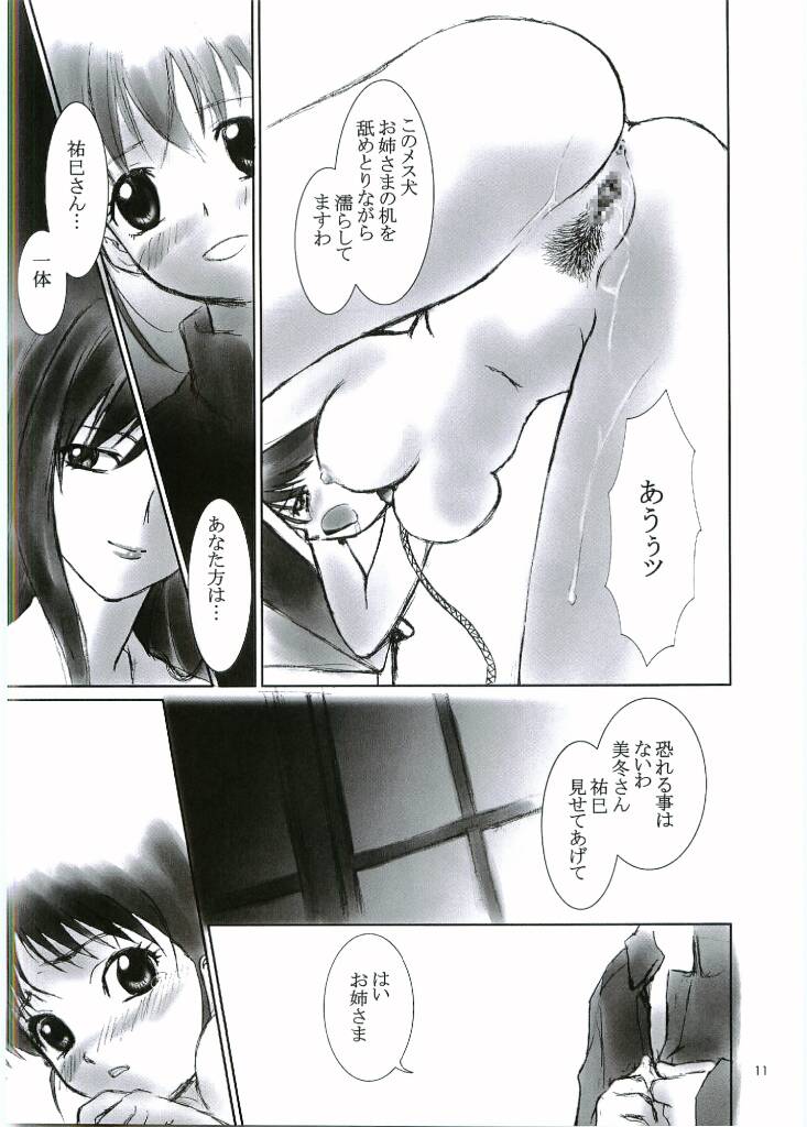 (CR35) [Chanbara! (Kimuraya Izumi)] Out Side 13 Haitoku no Maria (Maria-sama ga Miteru) 이미지 번호 10
