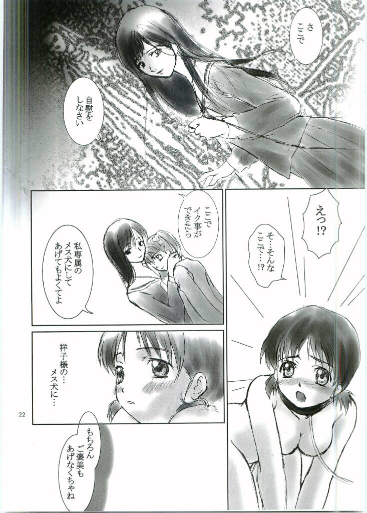 (CR35) [Chanbara! (Kimuraya Izumi)] Out Side 13 Haitoku no Maria (Maria-sama ga Miteru) 이미지 번호 21