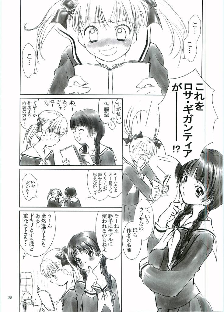 (CR35) [Chanbara! (Kimuraya Izumi)] Out Side 13 Haitoku no Maria (Maria-sama ga Miteru) 이미지 번호 27