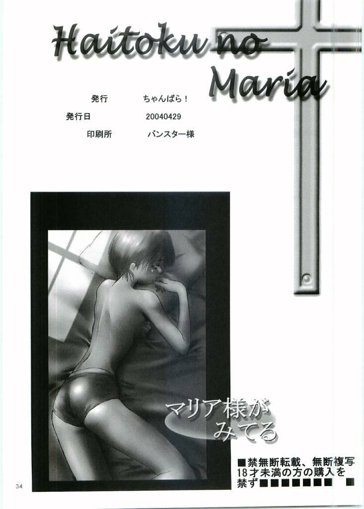 (CR35) [Chanbara! (Kimuraya Izumi)] Out Side 13 Haitoku no Maria (Maria-sama ga Miteru) 이미지 번호 33