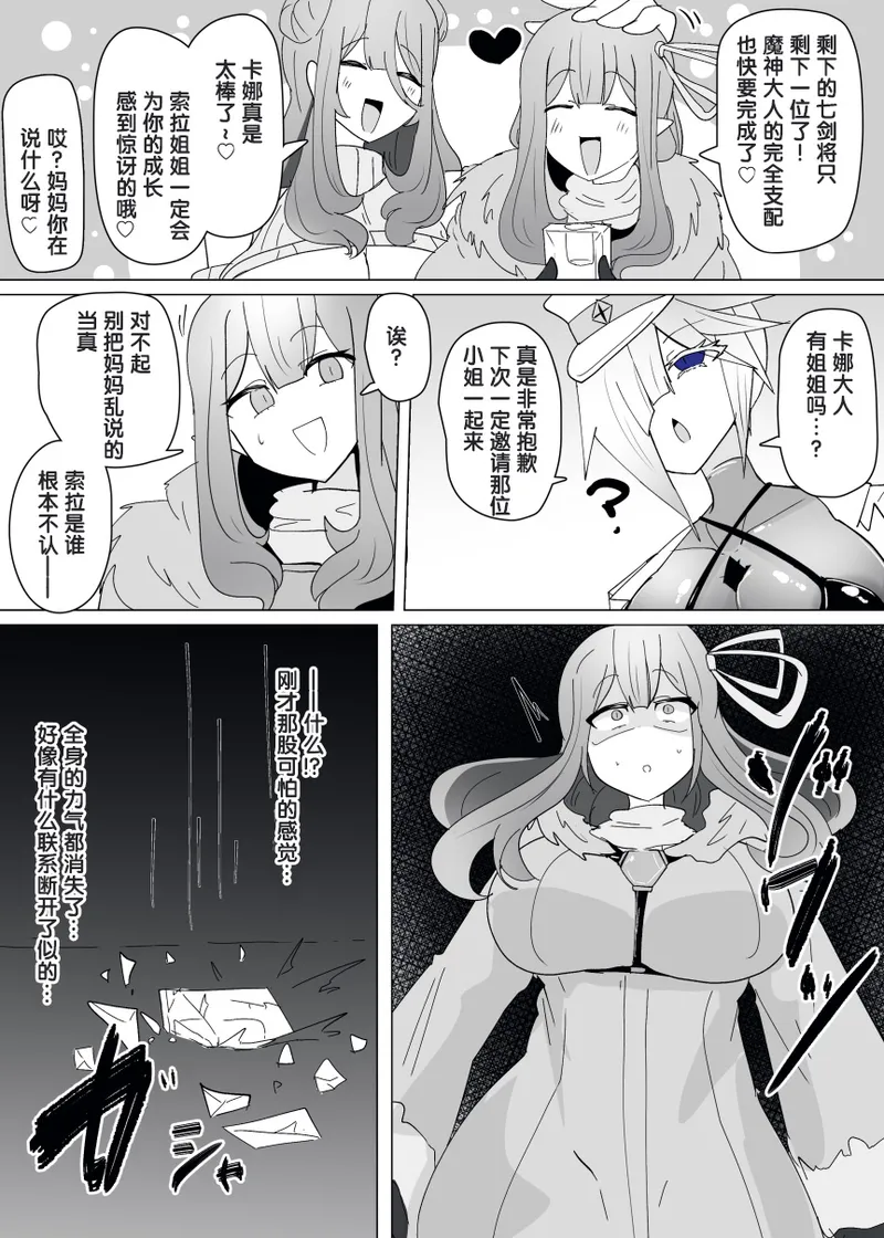 [Alfre-Tori] Matenshoku no Yakata 13 [Chinese] [狼姫个人汉化] 画像番号 26