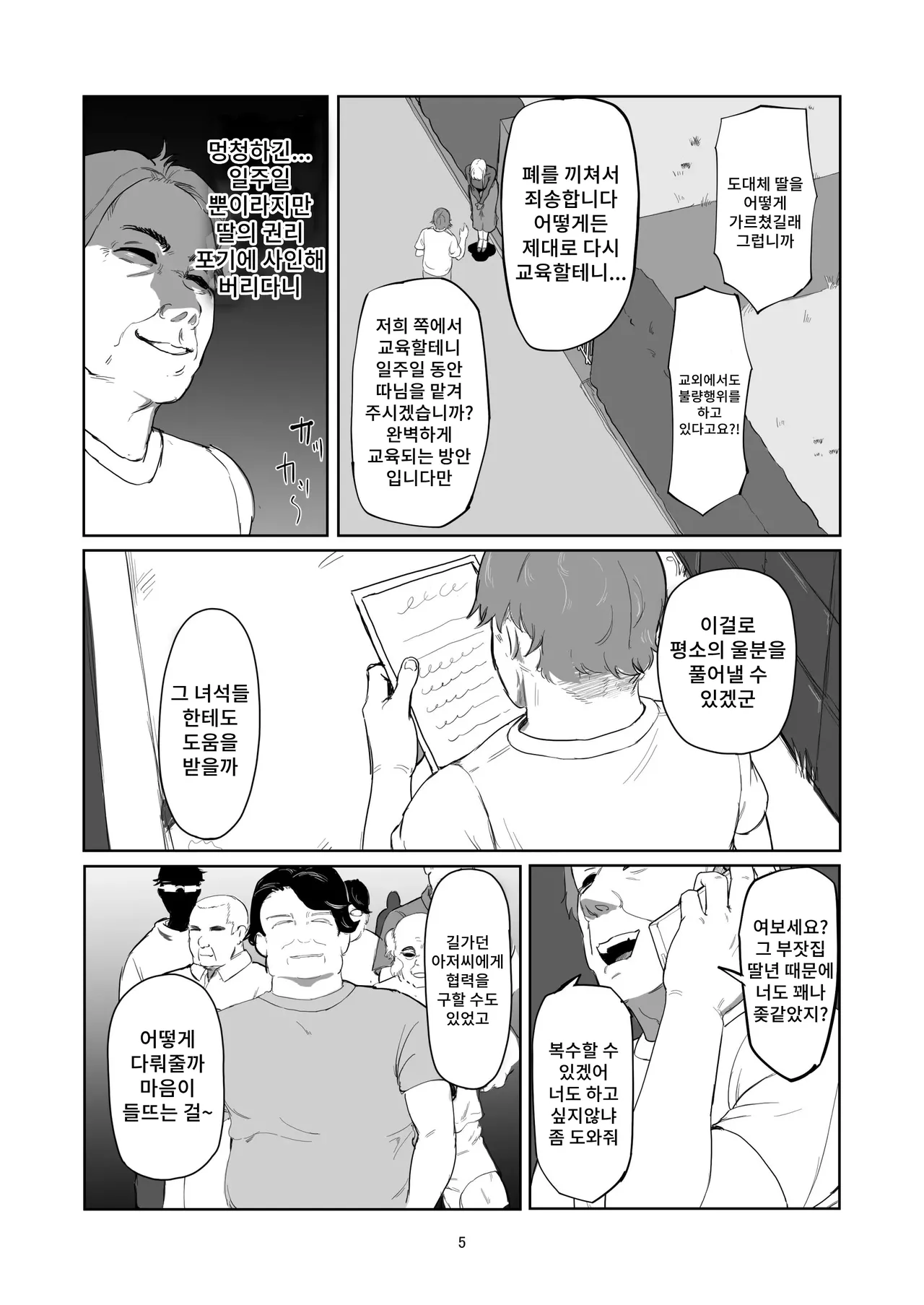 [Laterrenamed] Furyou Ojou-sama Saikyouiku image number 5