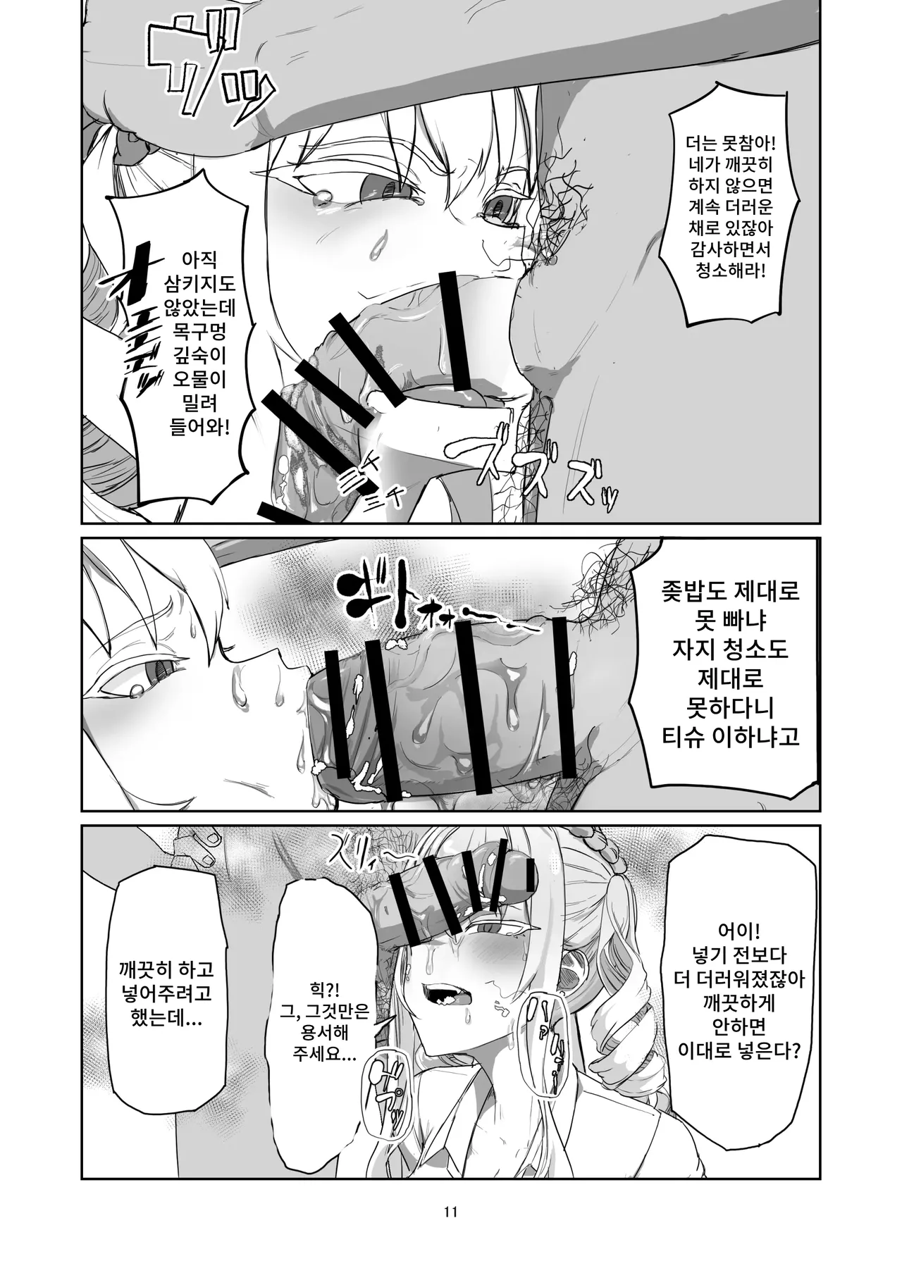 [Laterrenamed] Furyou Ojou-sama Saikyouiku image number 11